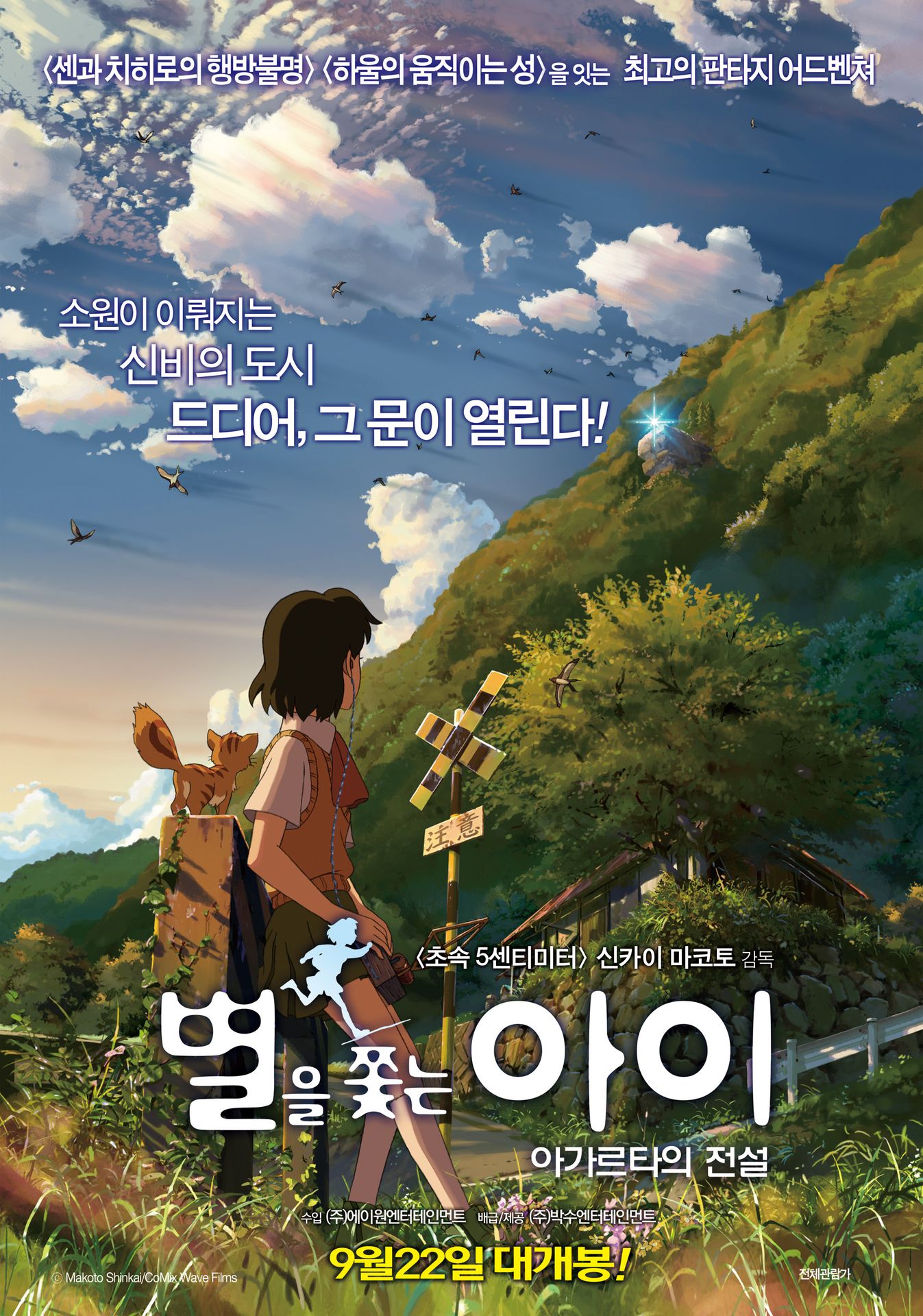 별을 쫓는 아이:아가르타의 전설