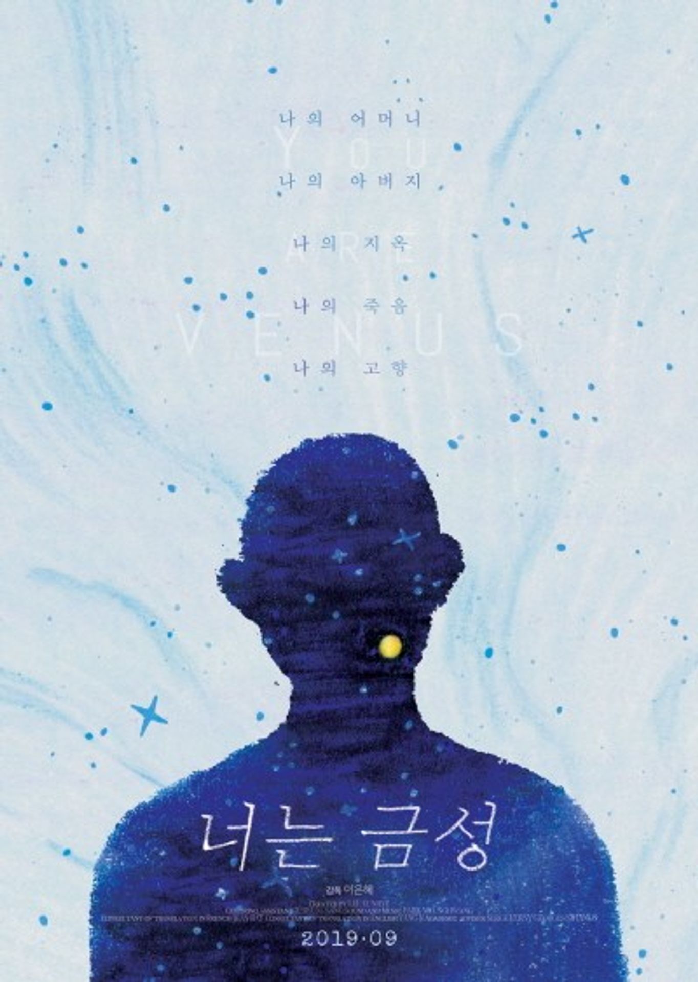 너는 금성