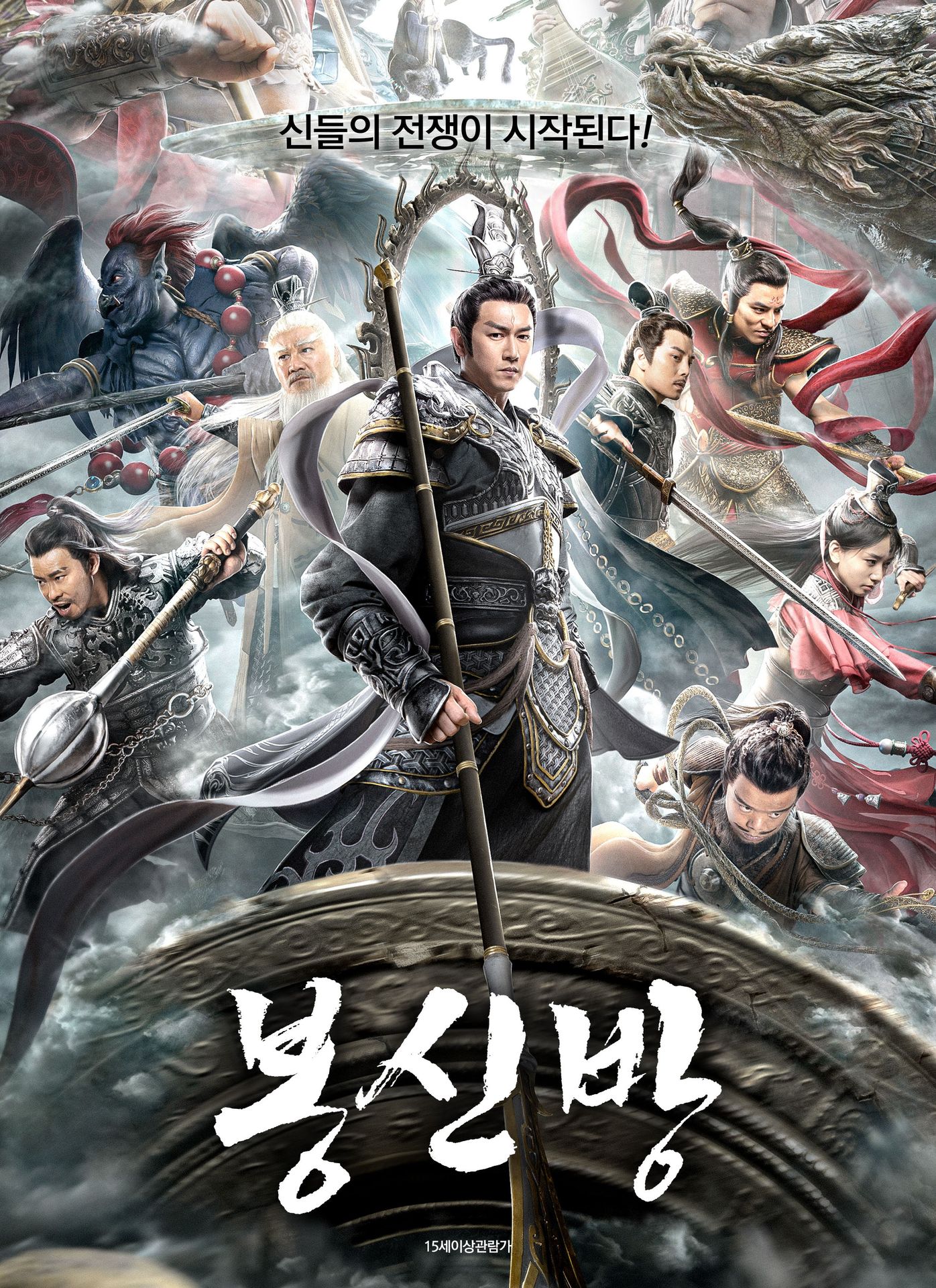 봉신방