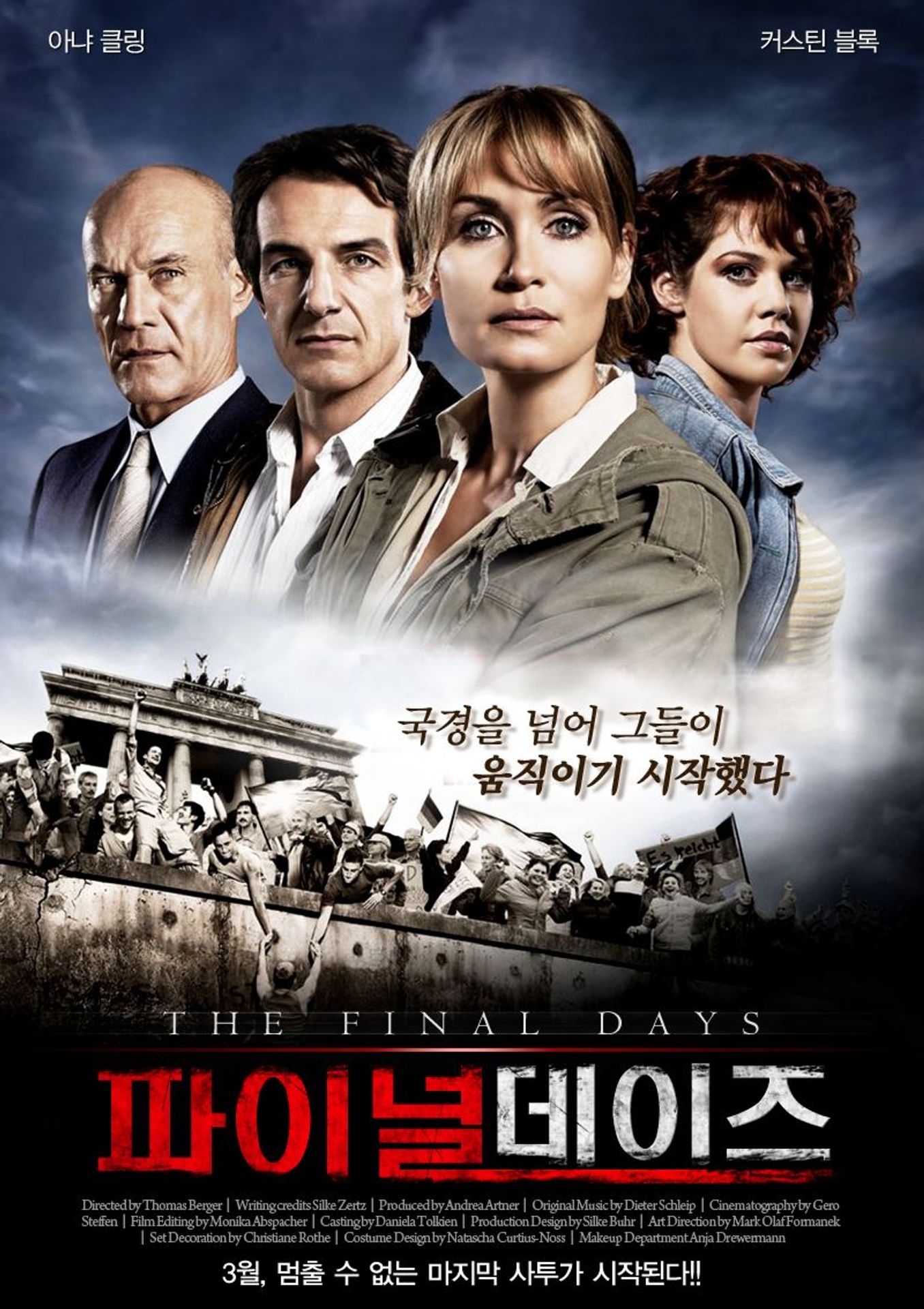 파이널 데이즈