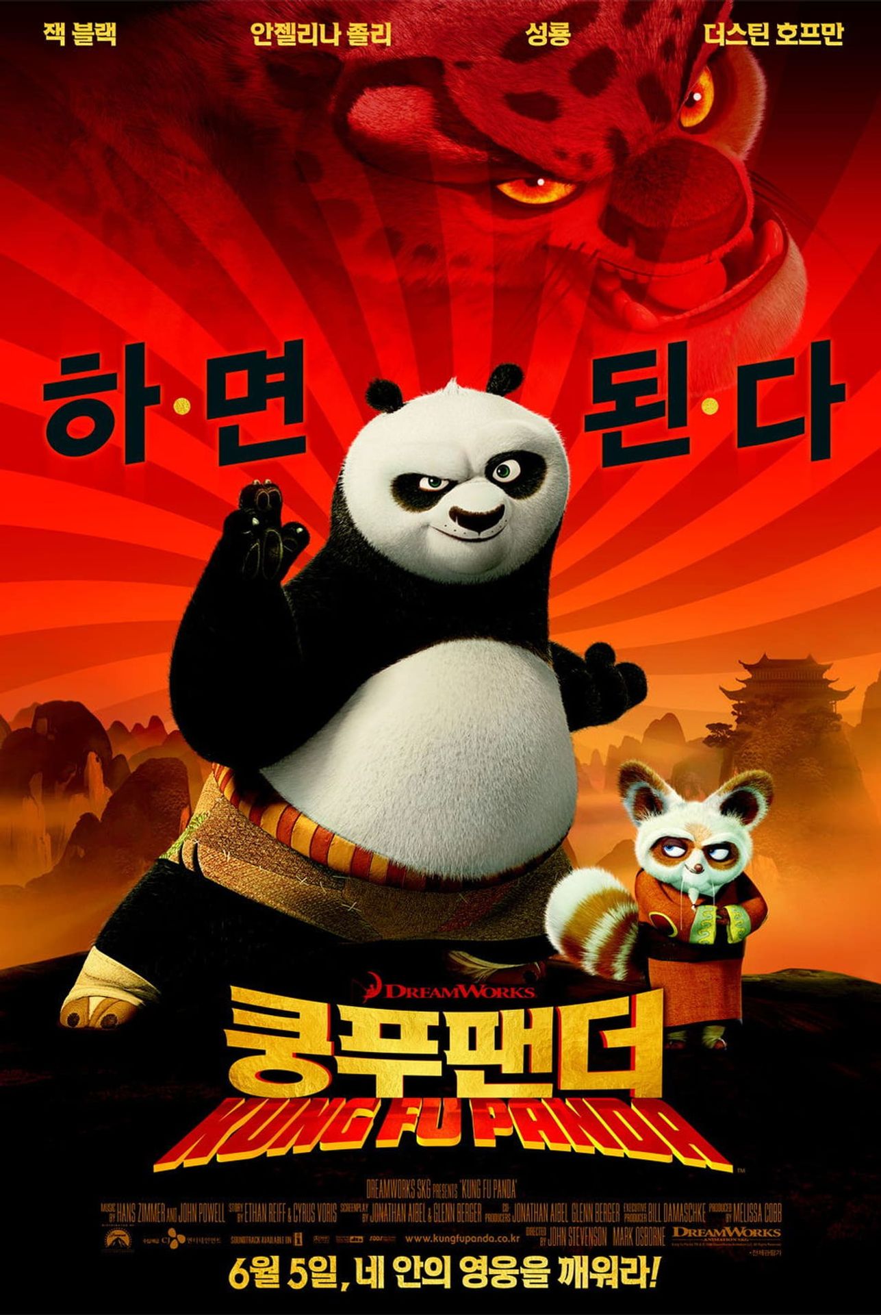 쿵푸 팬더