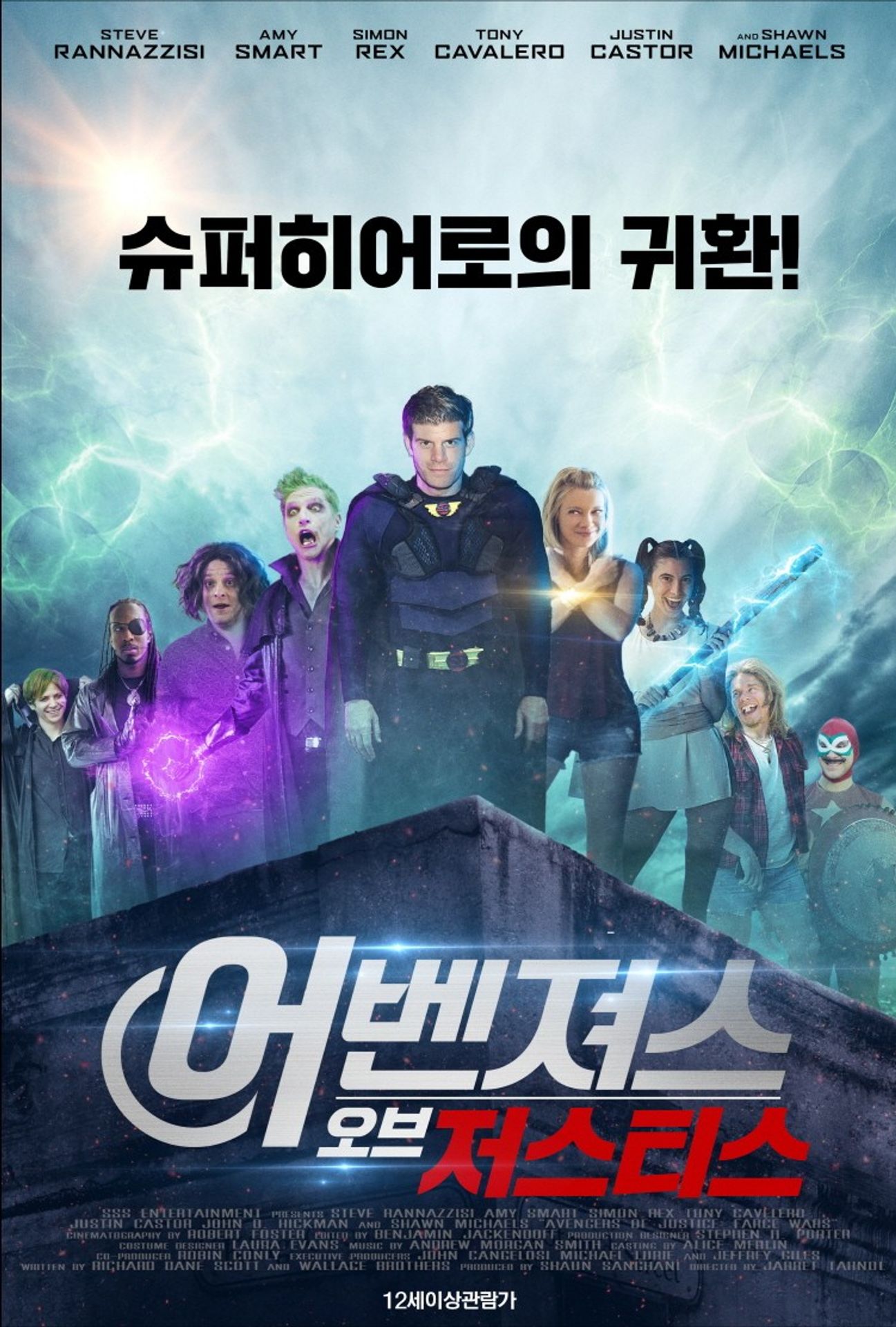 어벤져스 오브 저스티스