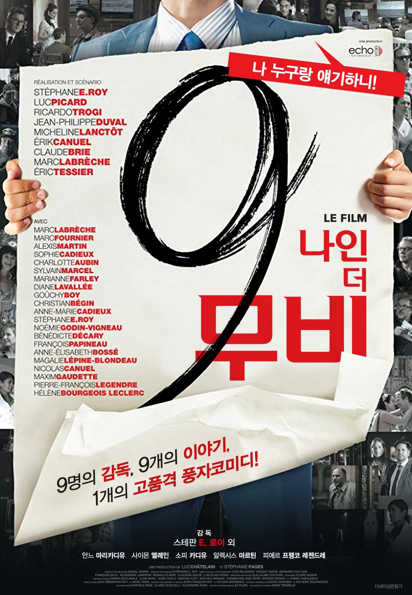 나인 더 무비