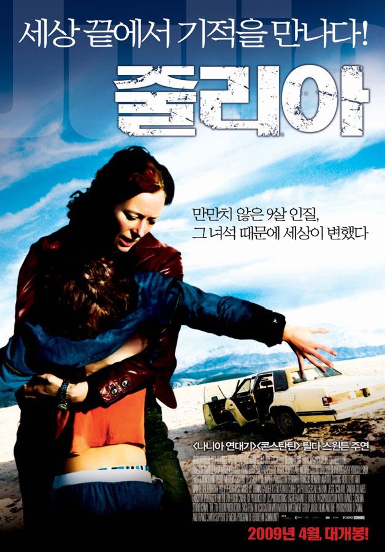 줄리아