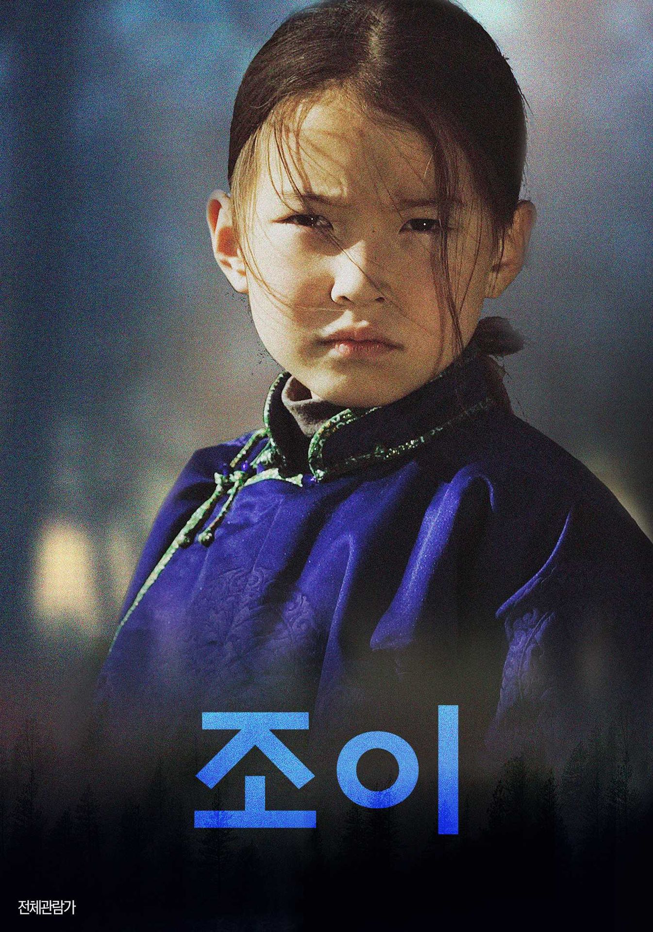 조이