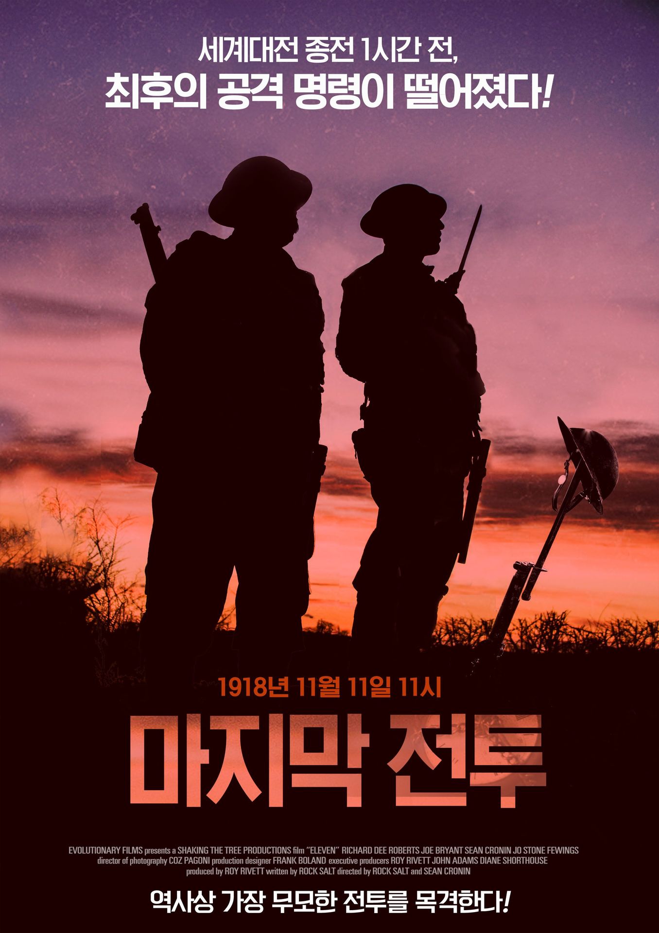 마지막 전투