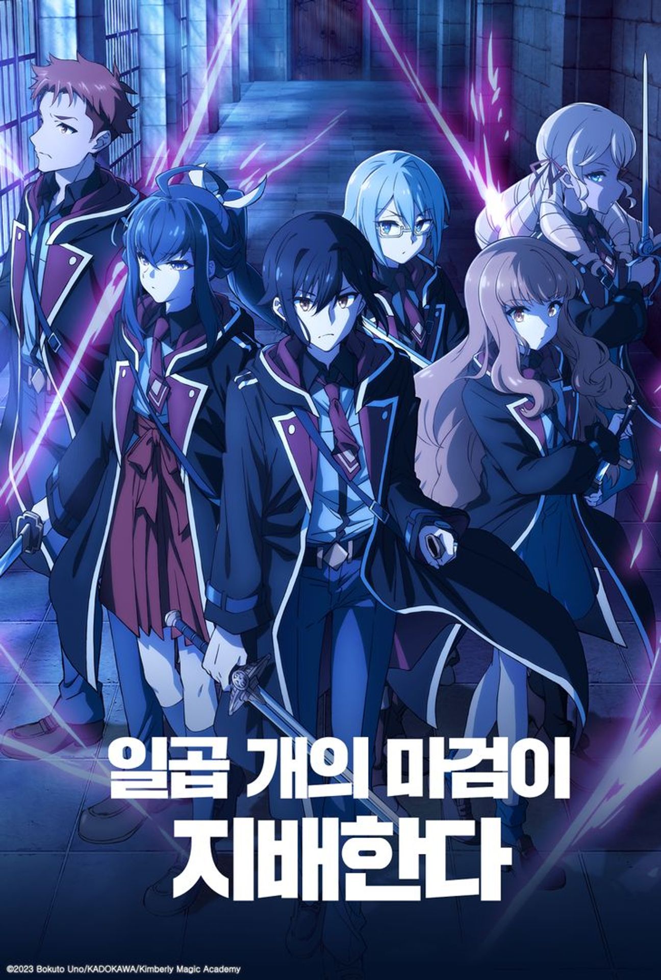 일곱 개의 마검이 지배한다