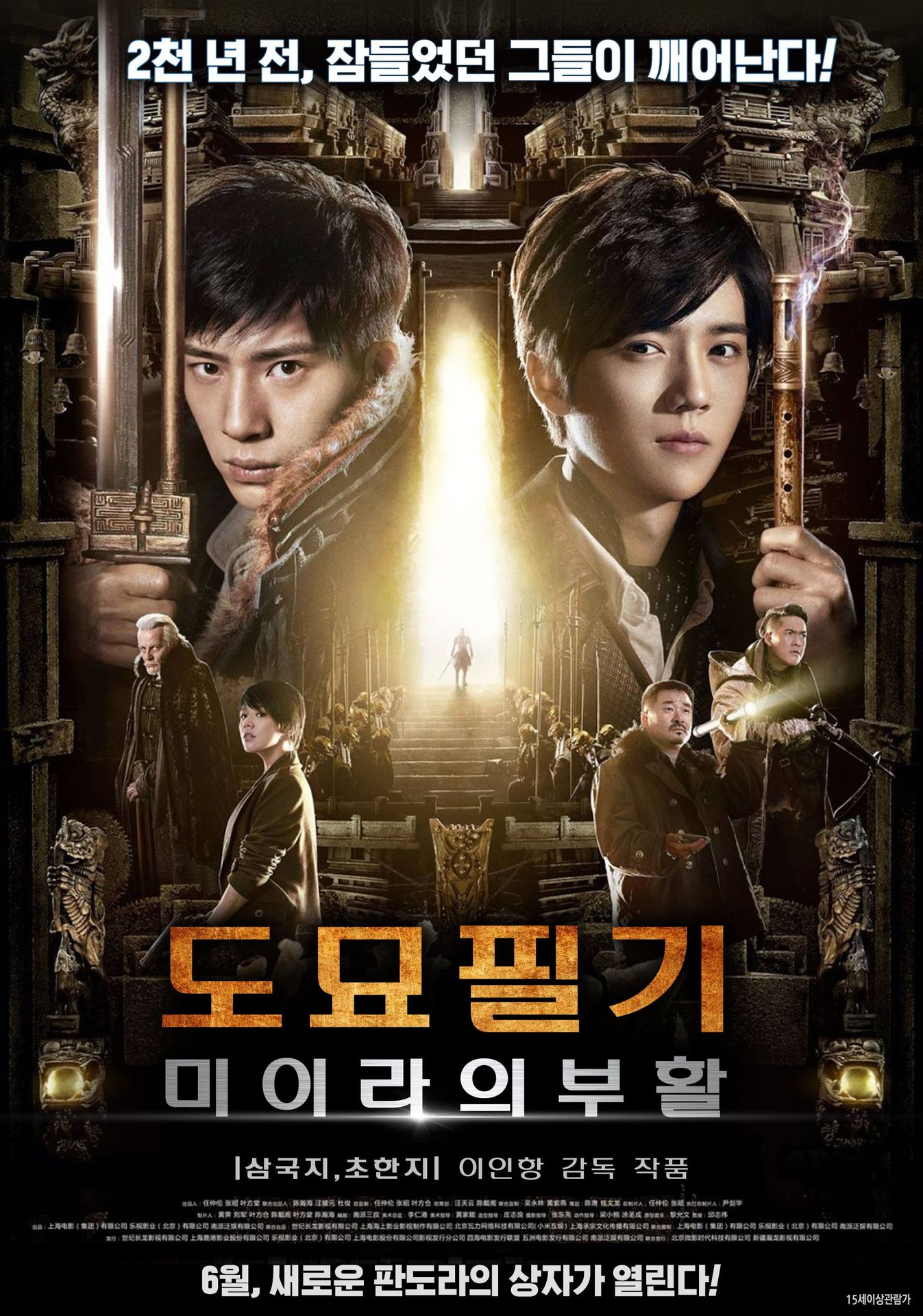 도묘필기: 미이라의 부활