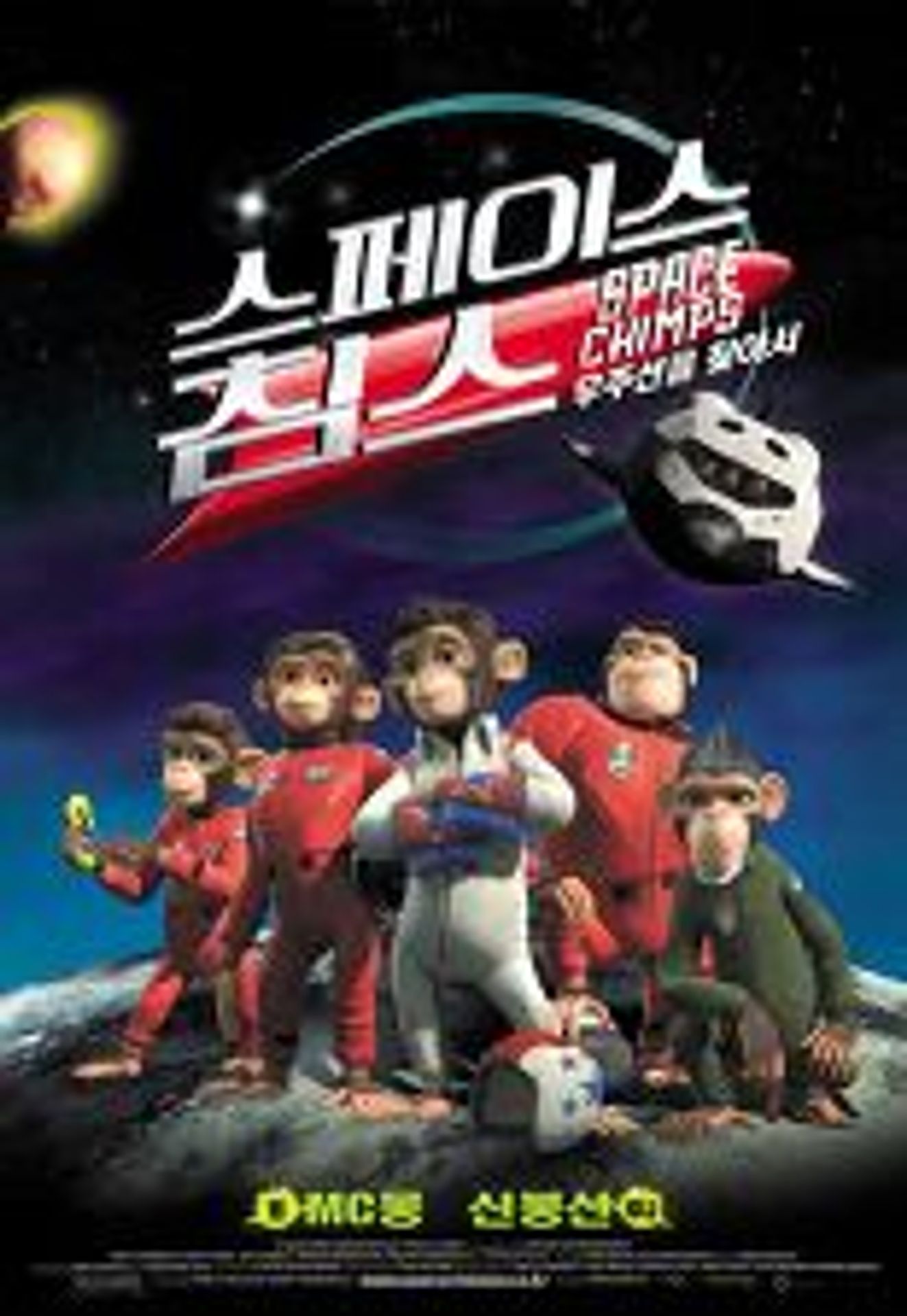 스페이스 침스:우주선을 찾아서