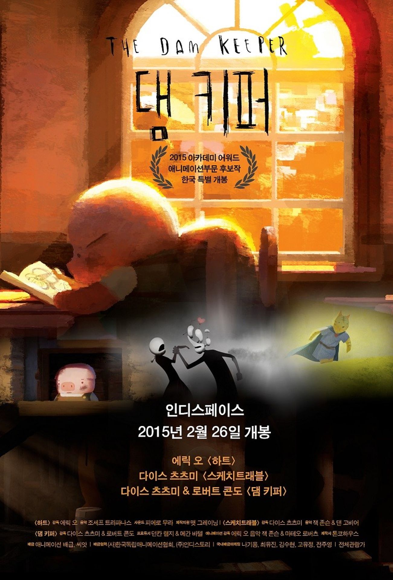 댐 키퍼