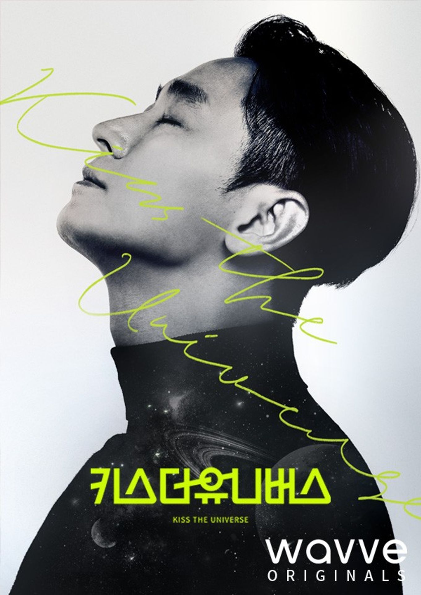 키스 더 유니버스 시즌1
