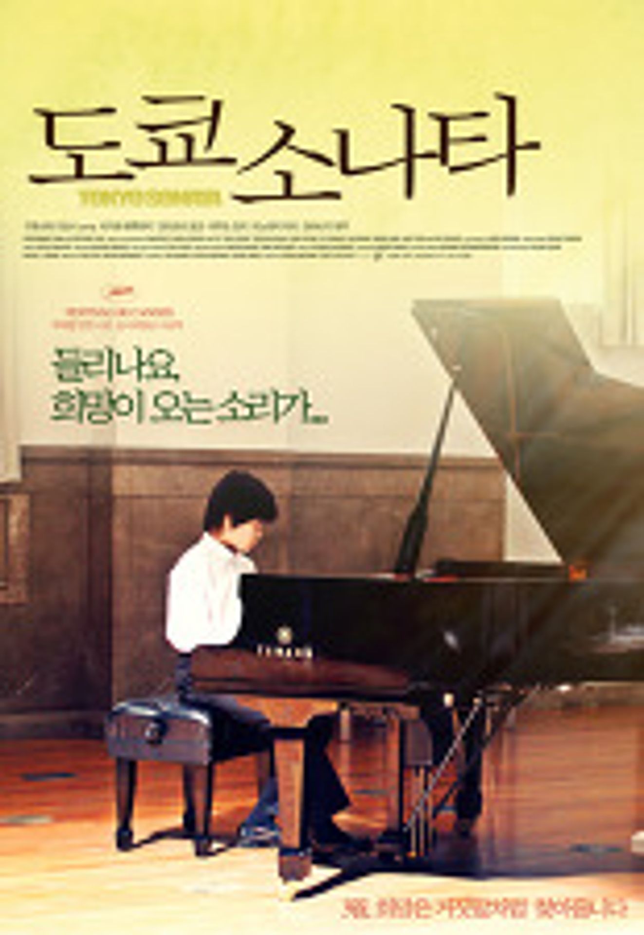도쿄 소나타