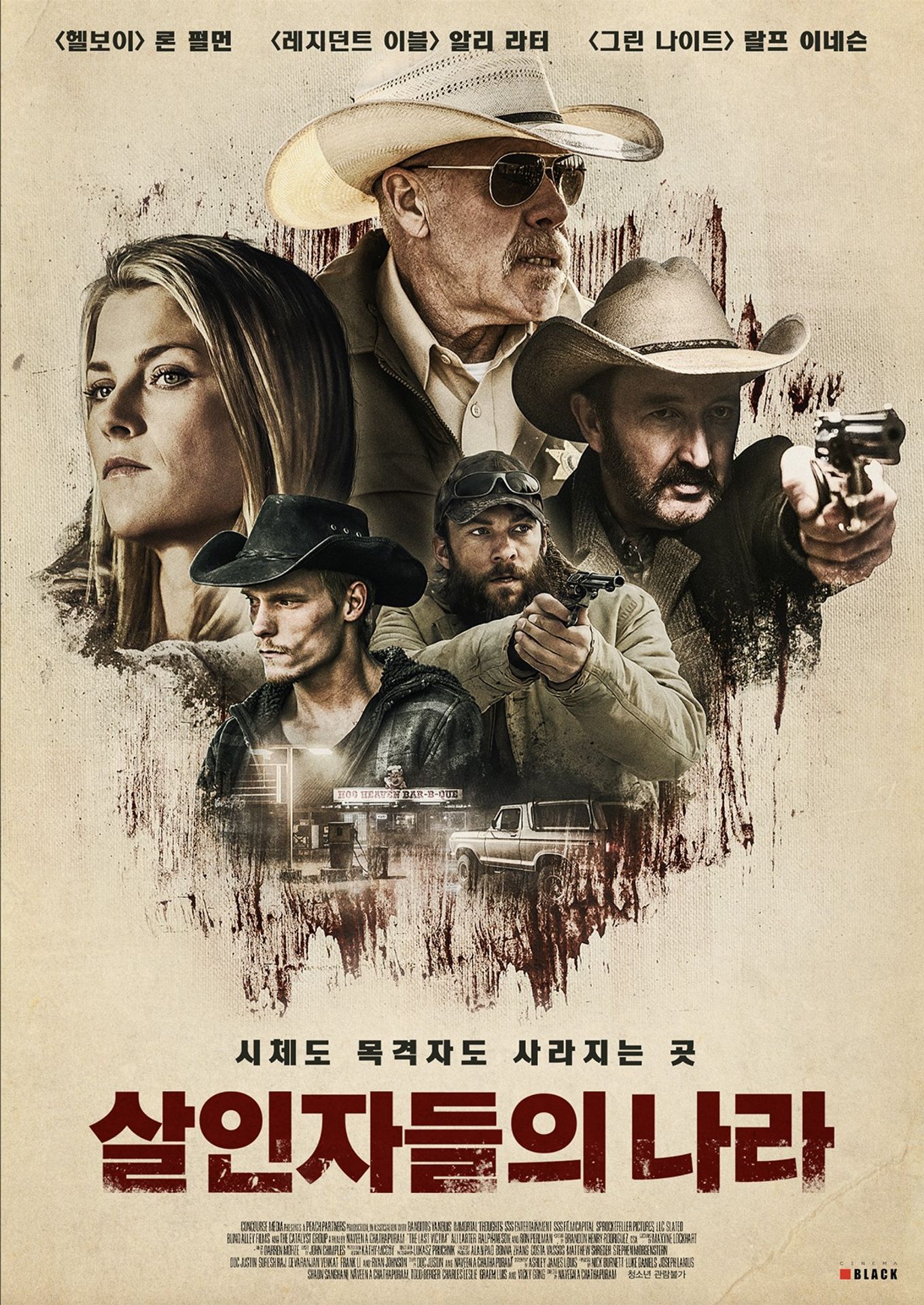 살인자들의 나라