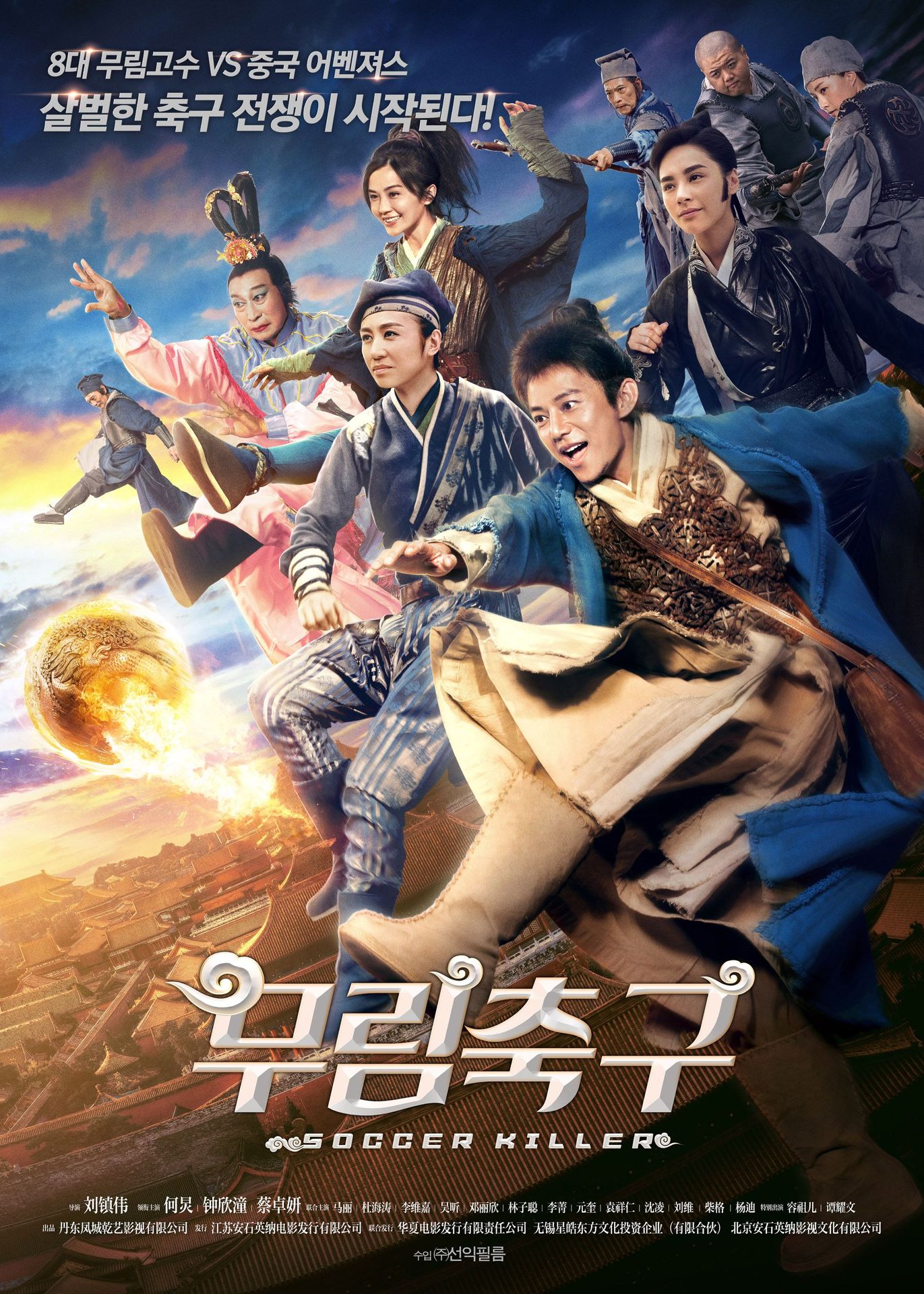 무림축구
