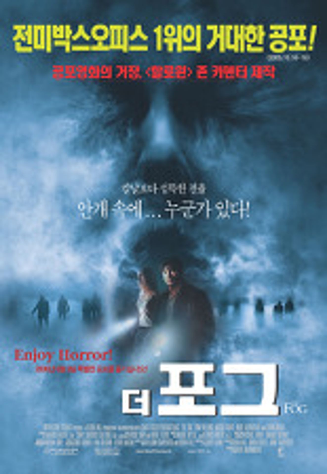더 포그