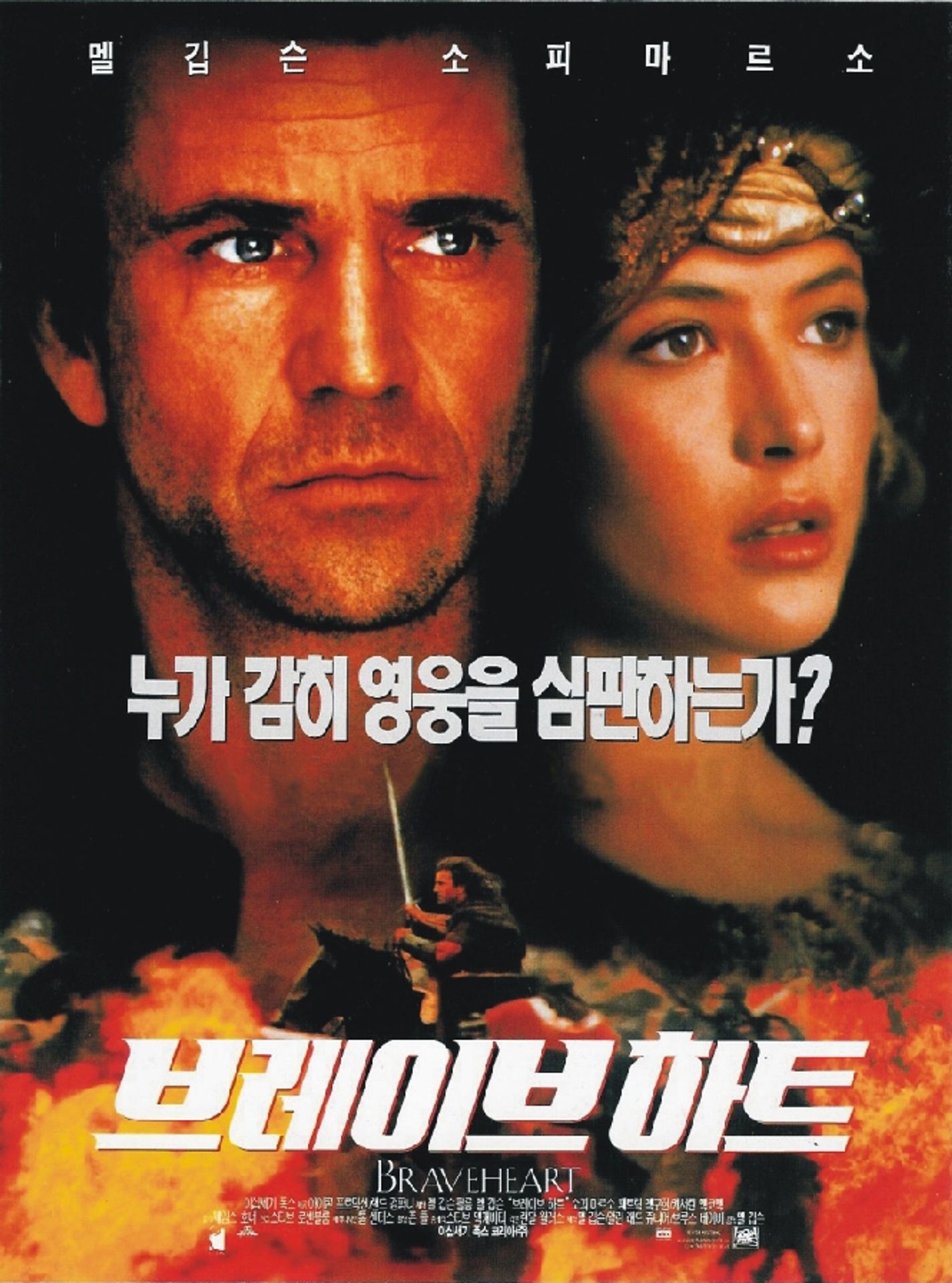 브레이브하트