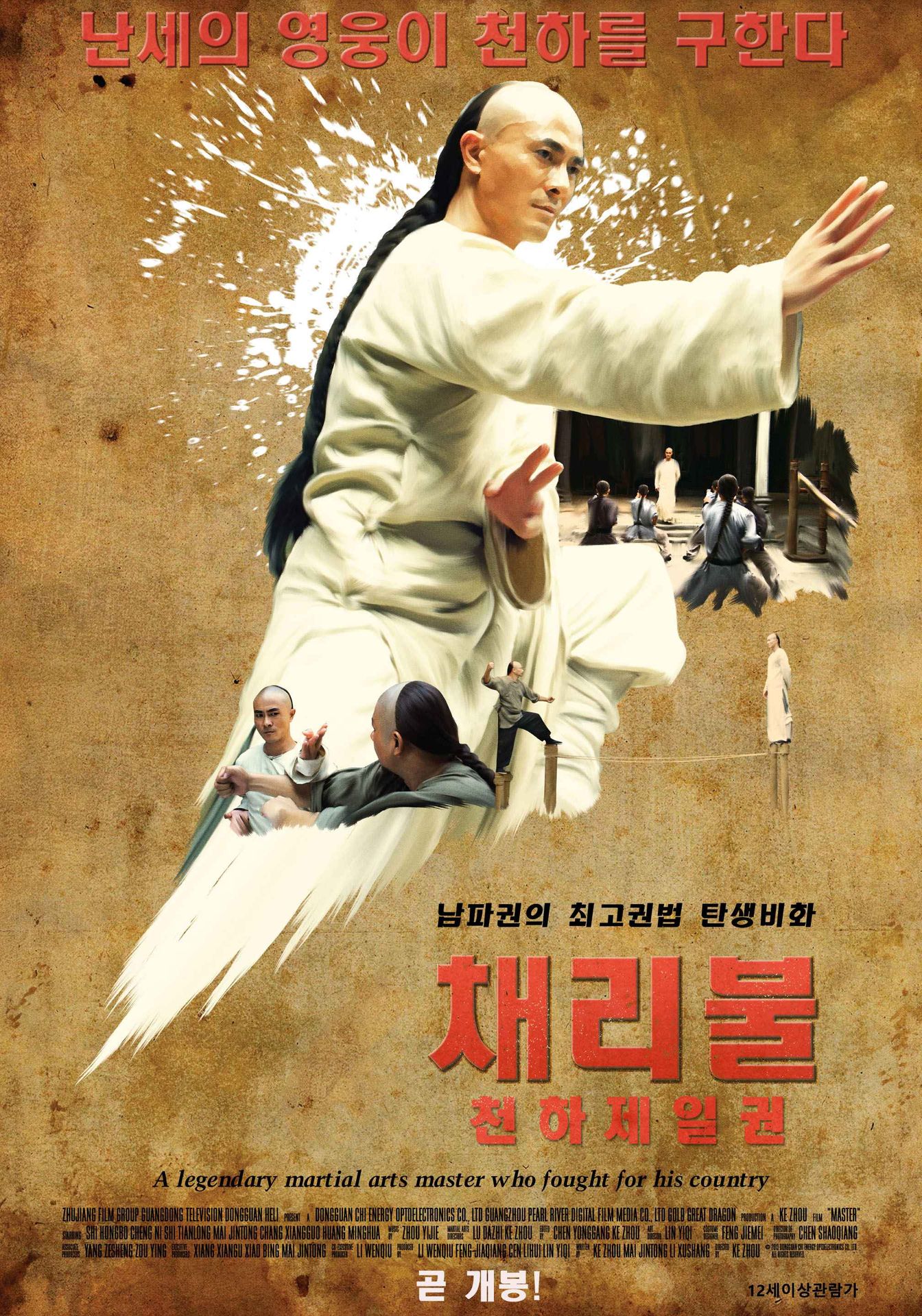 채리불: 천하제일권