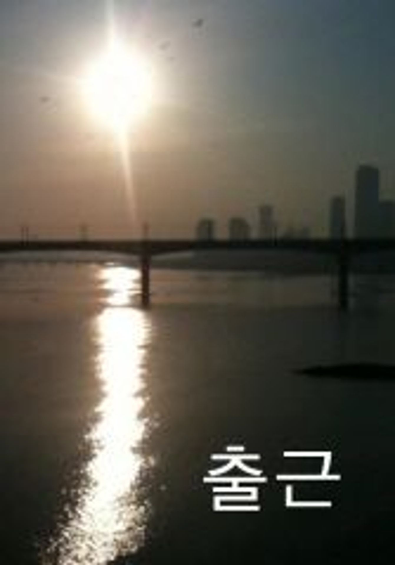 출근