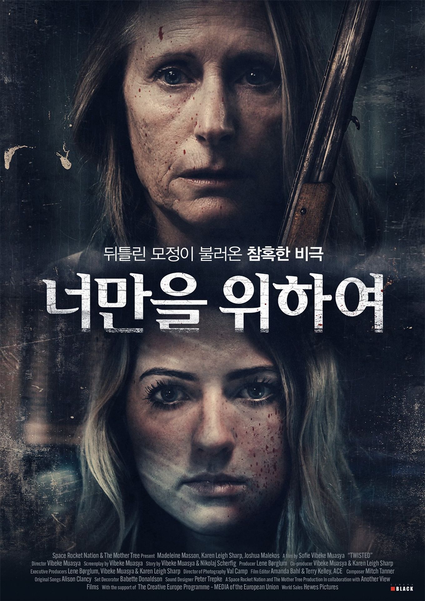 너만을 위하여