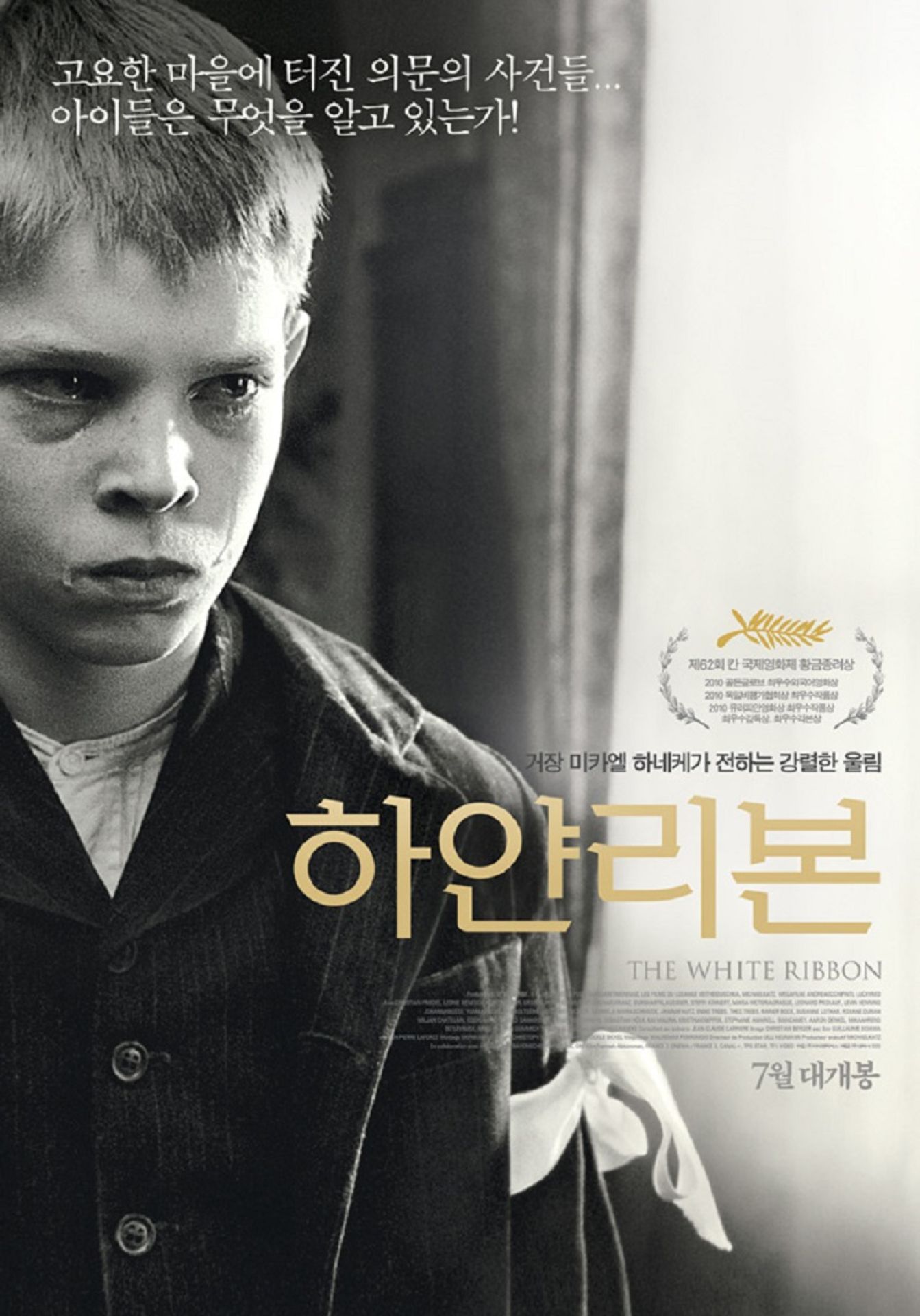 하얀 리본
