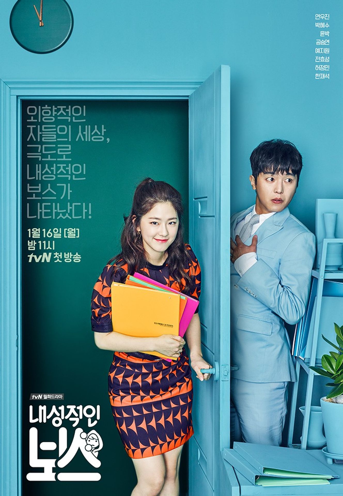 내성적인 보스