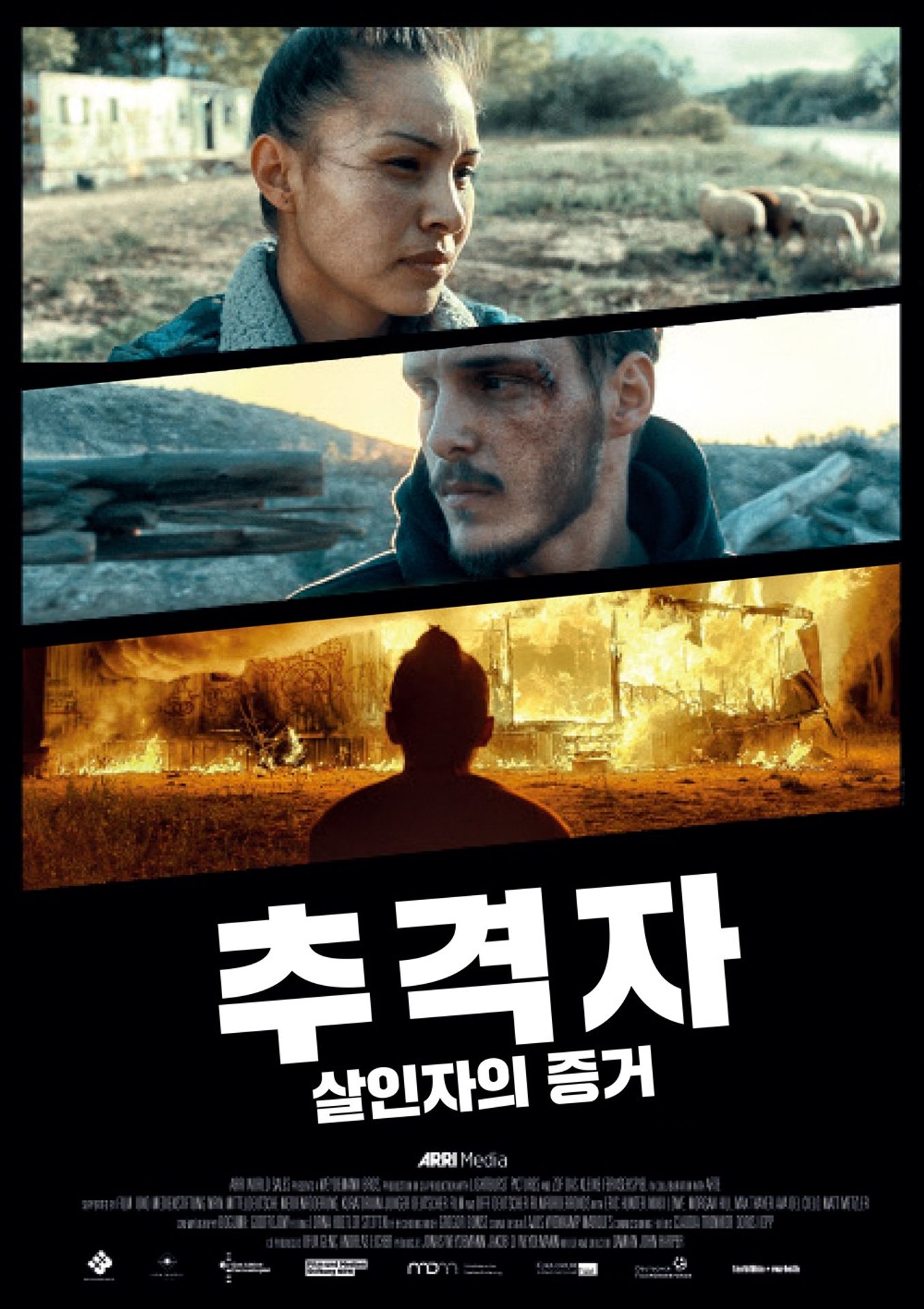 추격자: 살인자의 증거