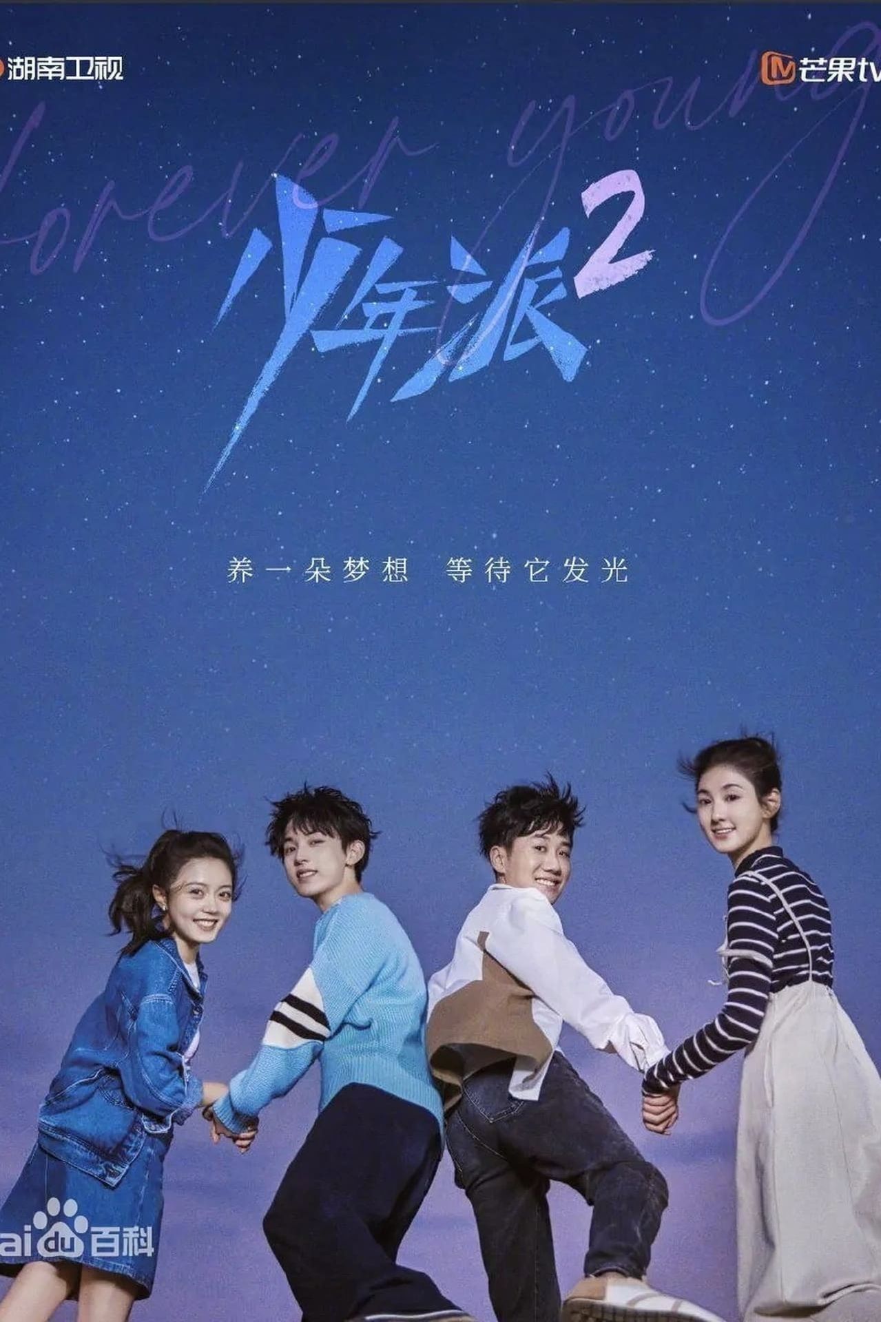 소년파 2