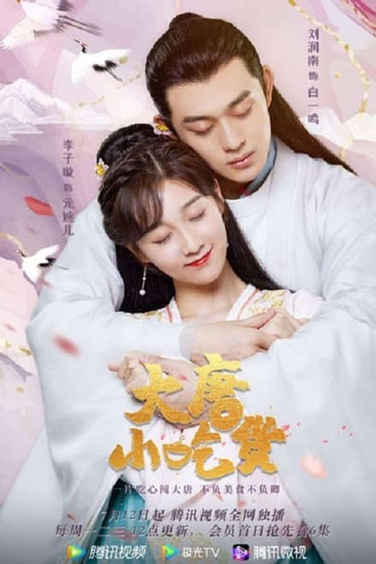 대당소흘화: 사랑의 레시피