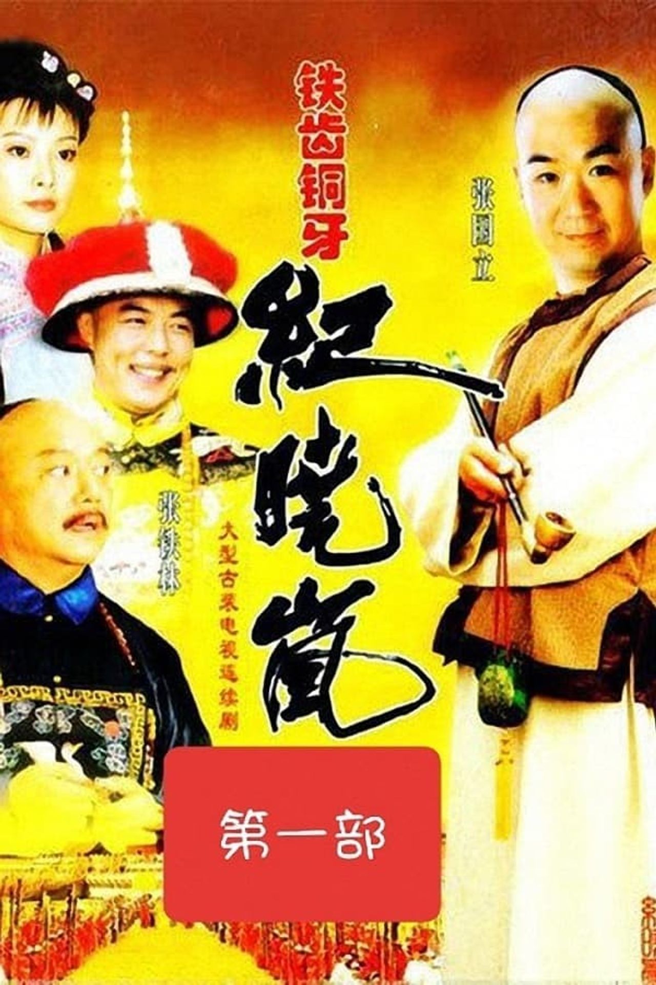 철치동아 기효람