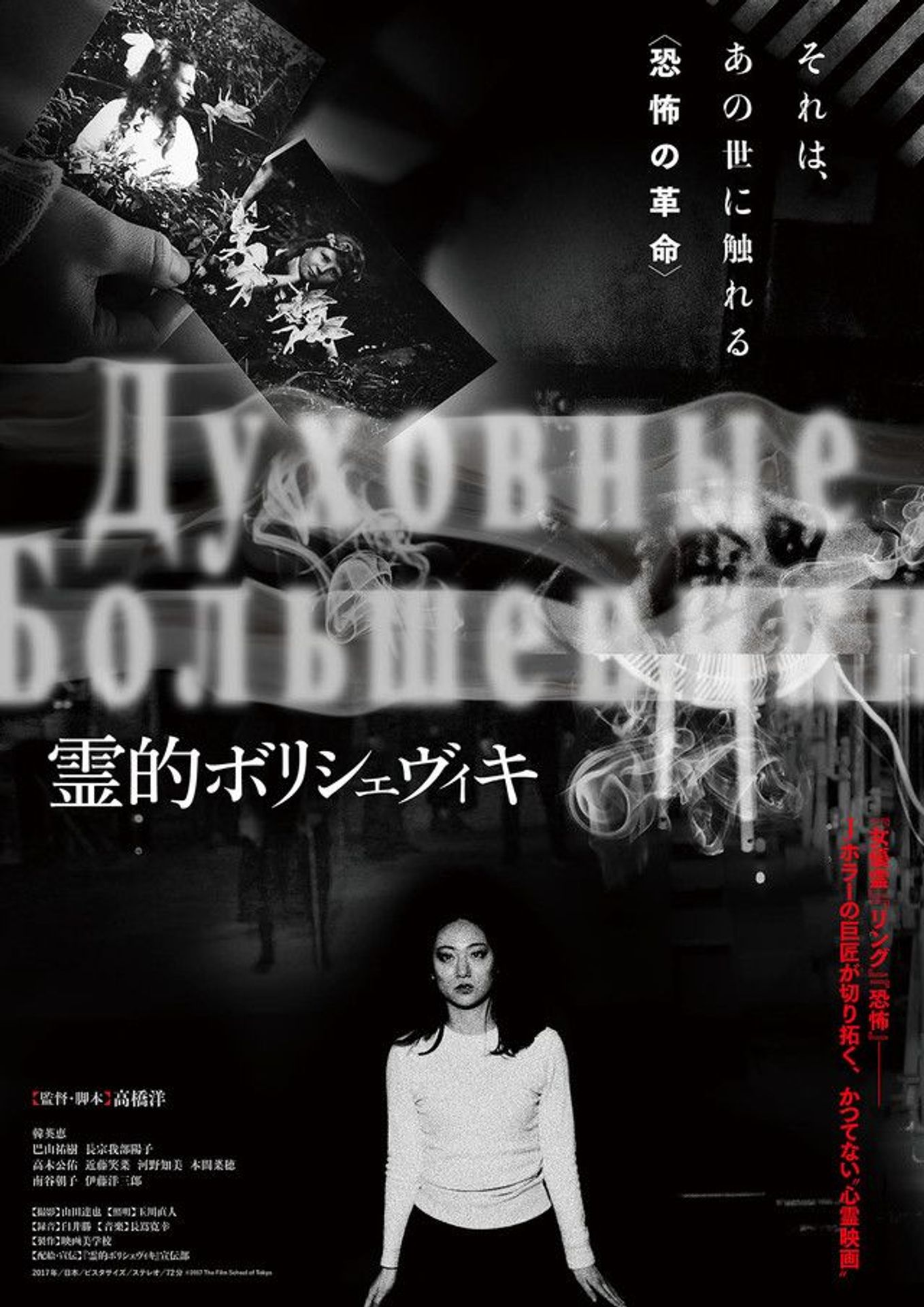 오컬트 볼셰비즘