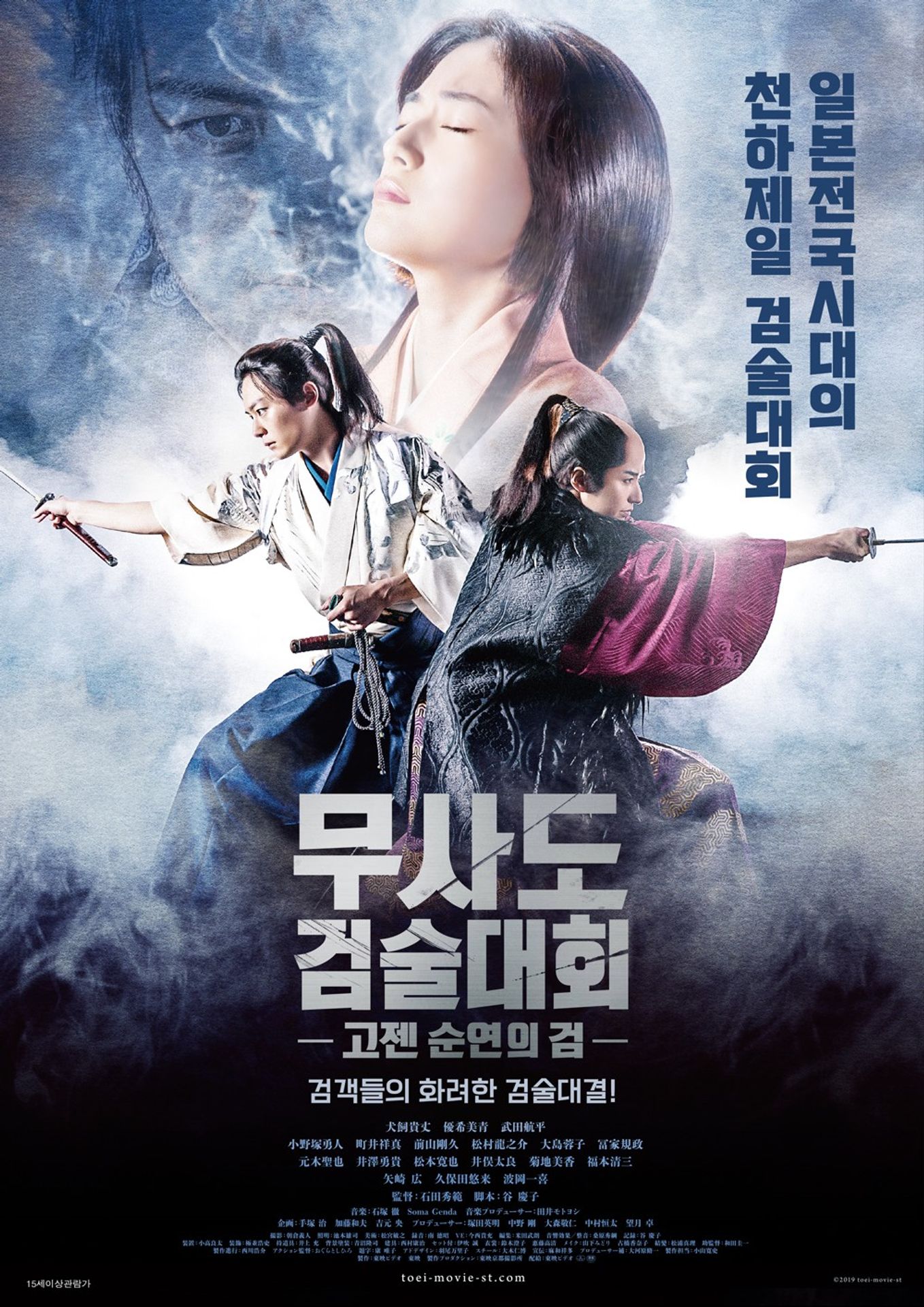 무사도 검술대회: 고젠-순연의 검