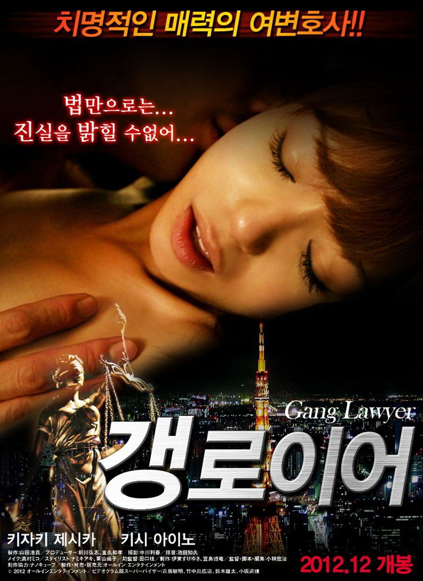 갱로이어