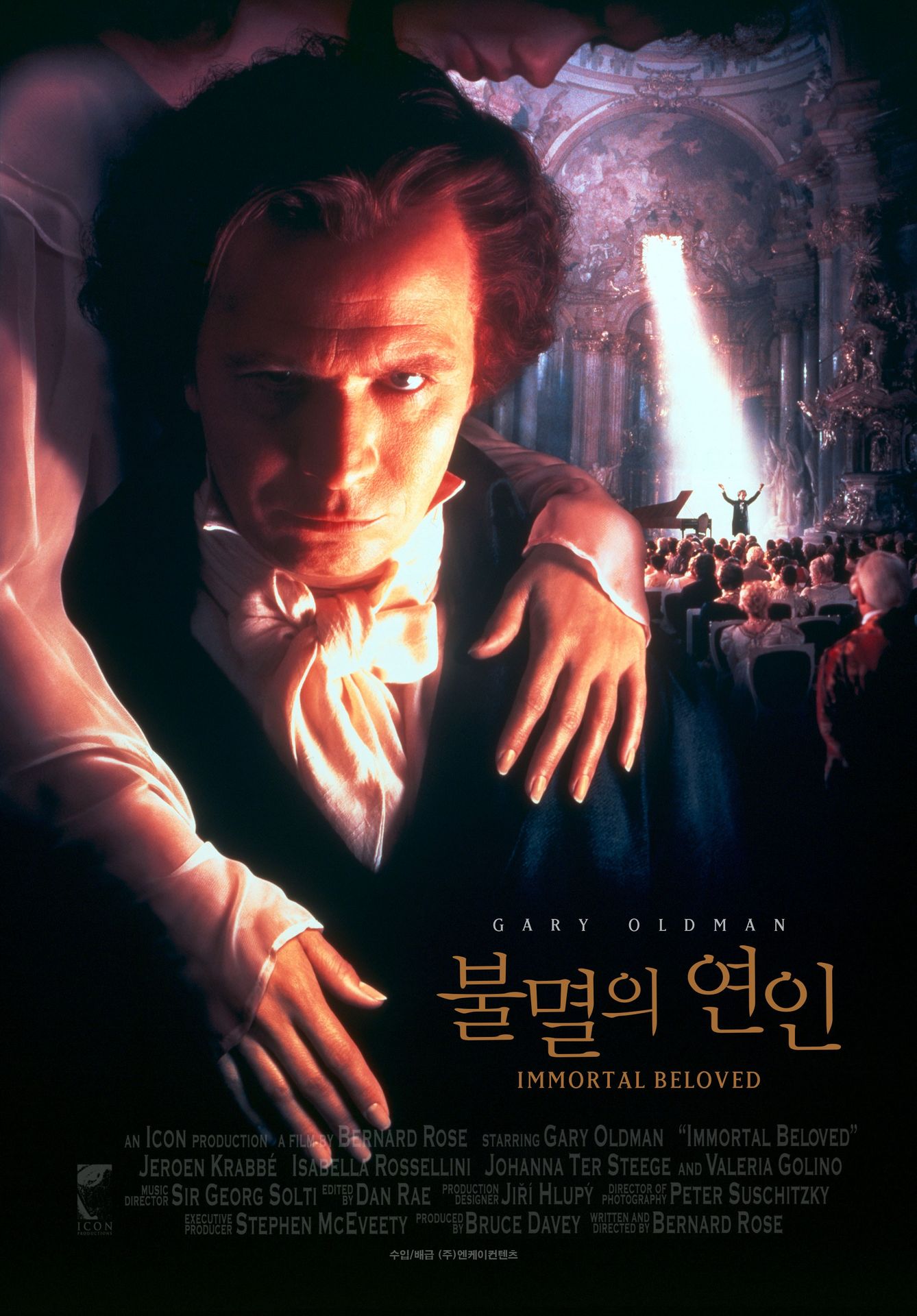 불멸의 연인