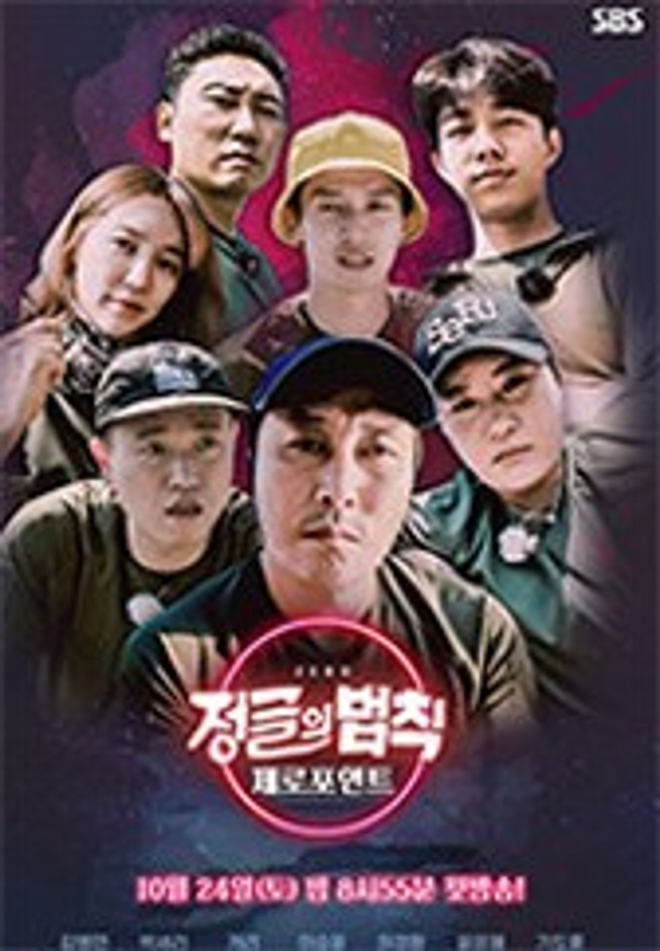 정글의 법칙 제로포인트