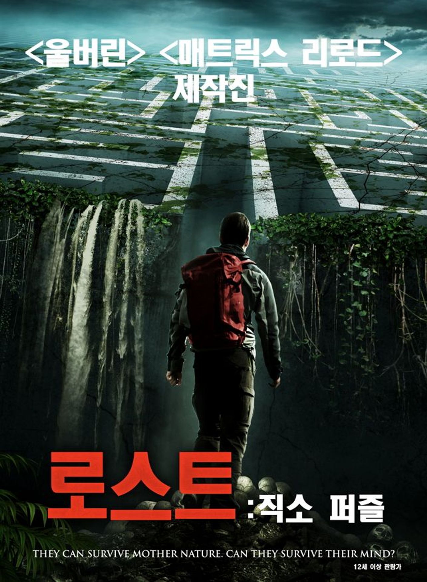 로스트: 직소 퍼즐