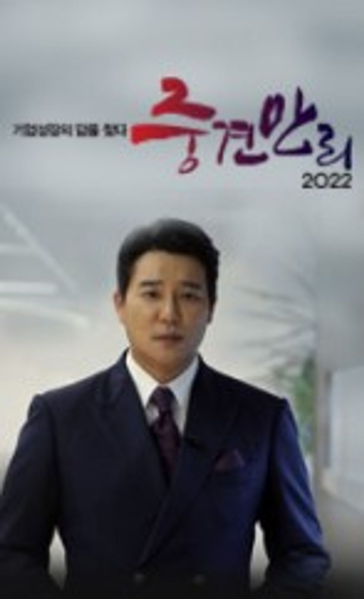 2022 중견만리: 기업성장의 답을 찾다