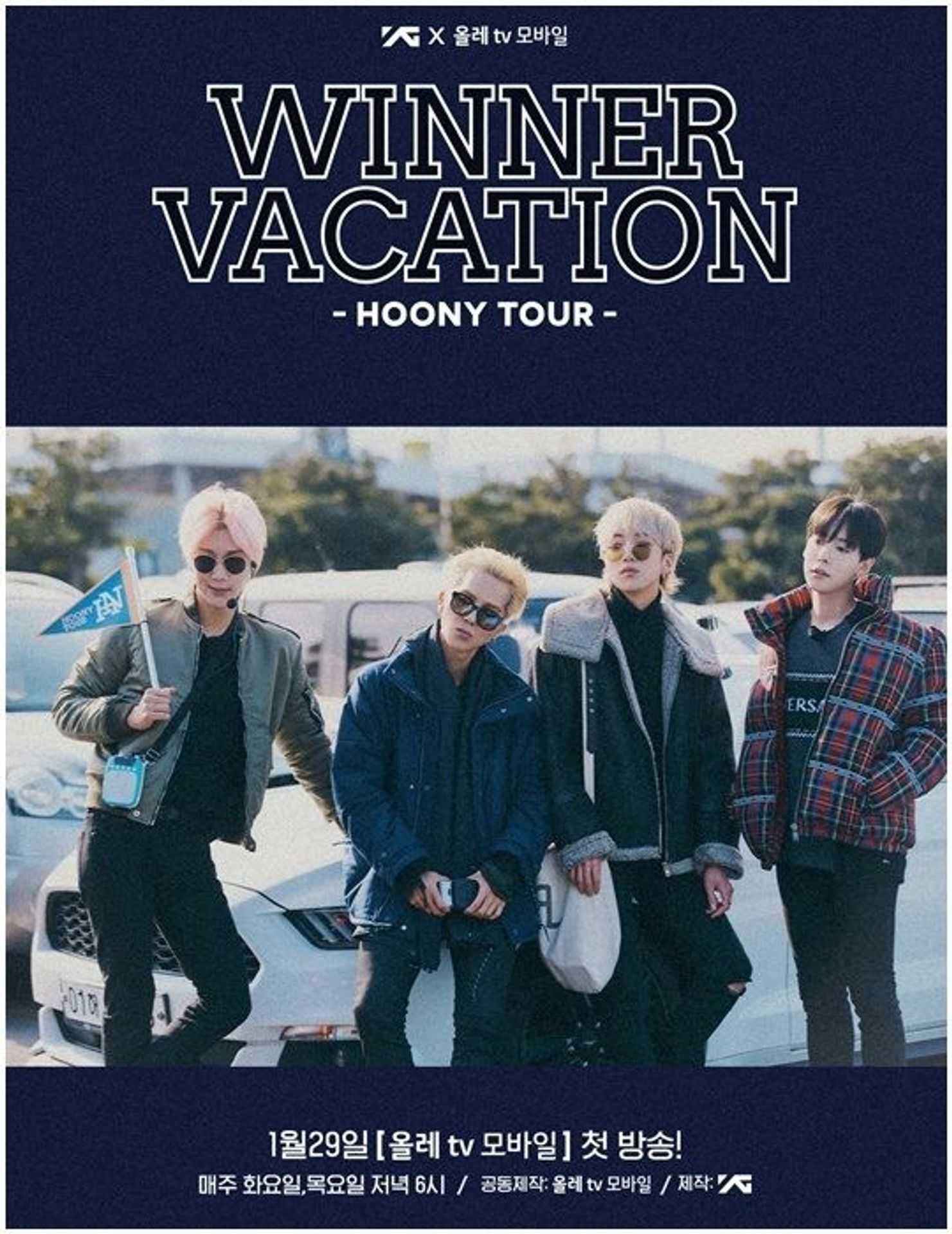 위너 베케이션: 후니투어