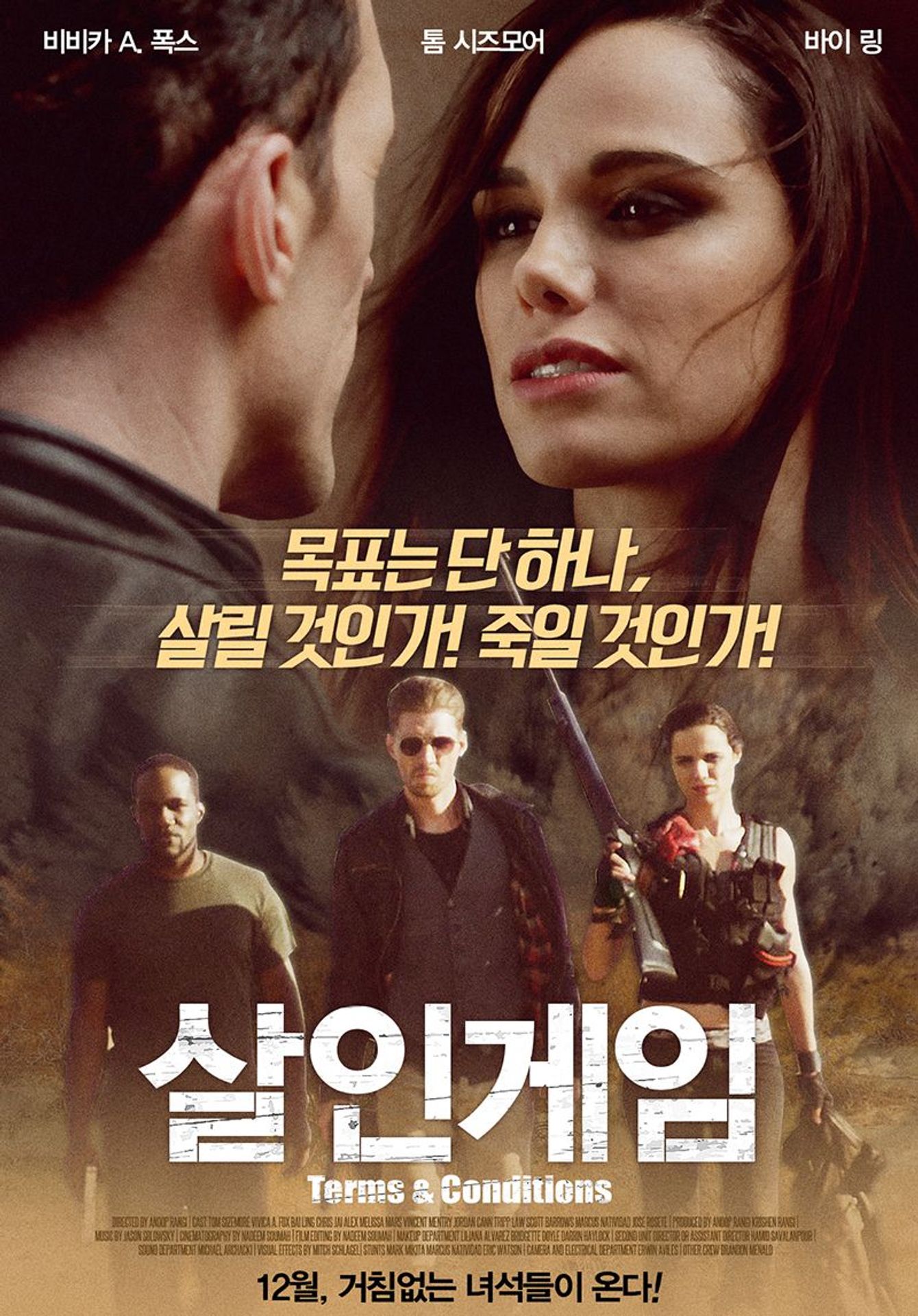 살인게임