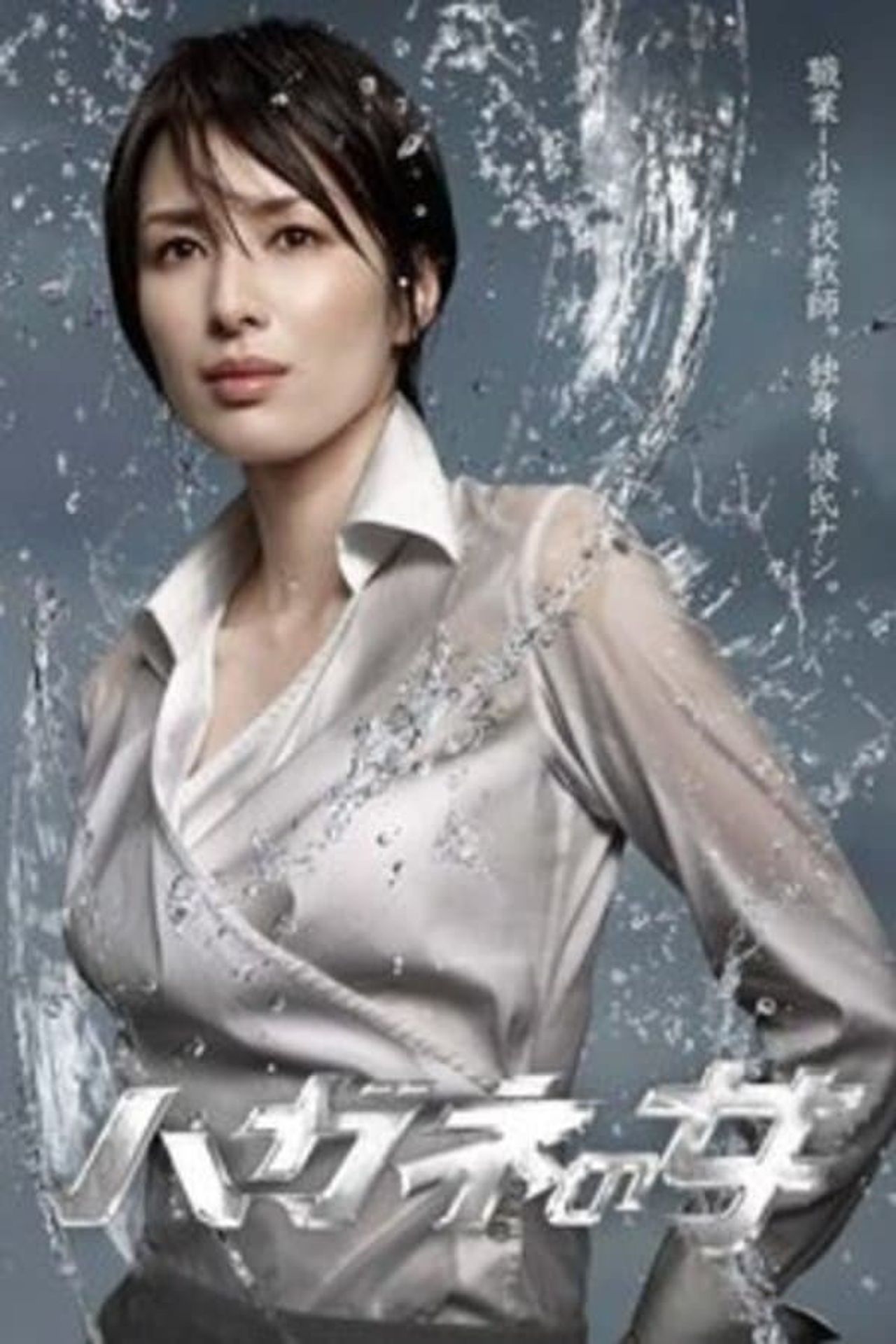강철의 여자 시즌1