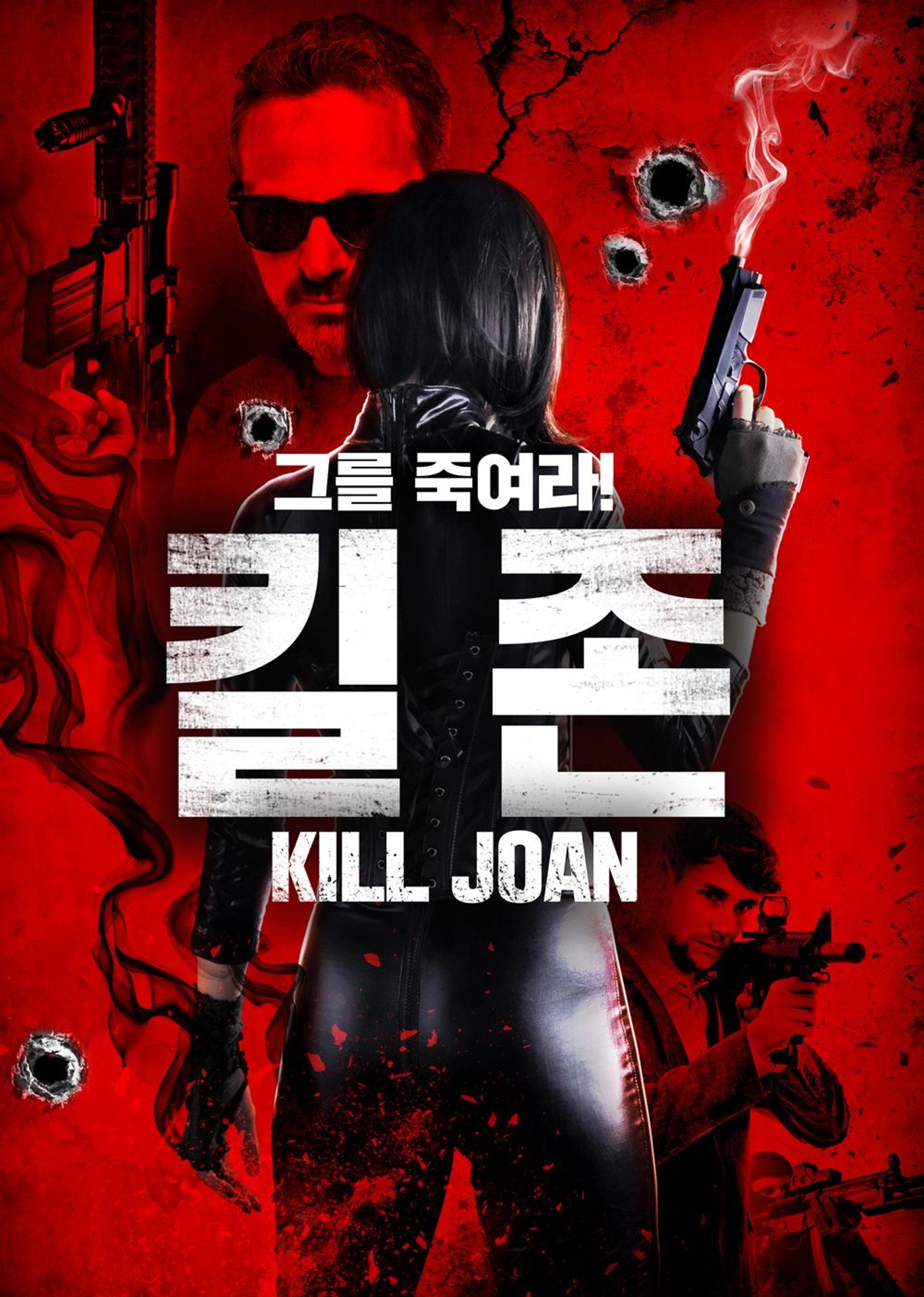 킬 존