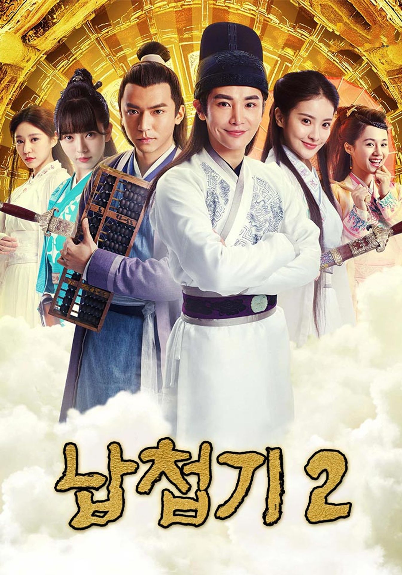 납첩기 2