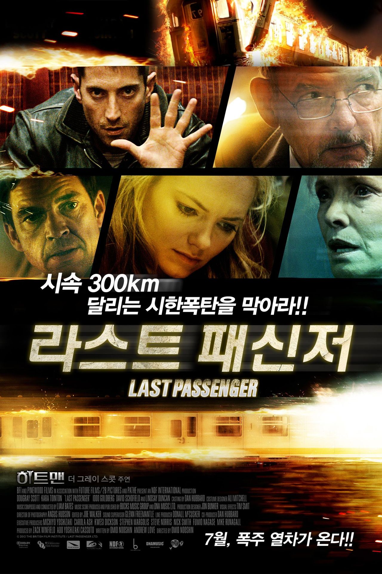 라스트패신저