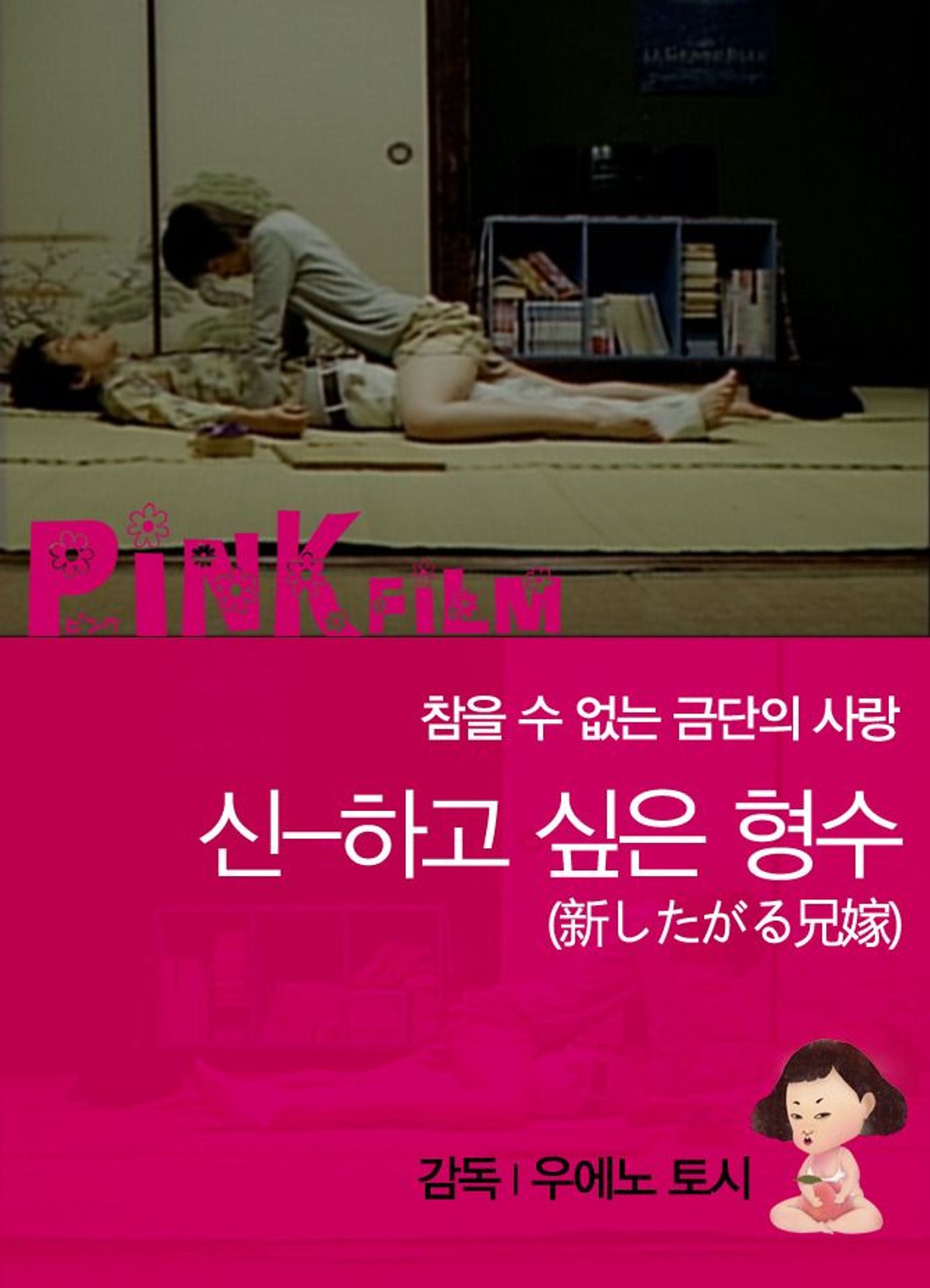 신 하고 싶은 형수