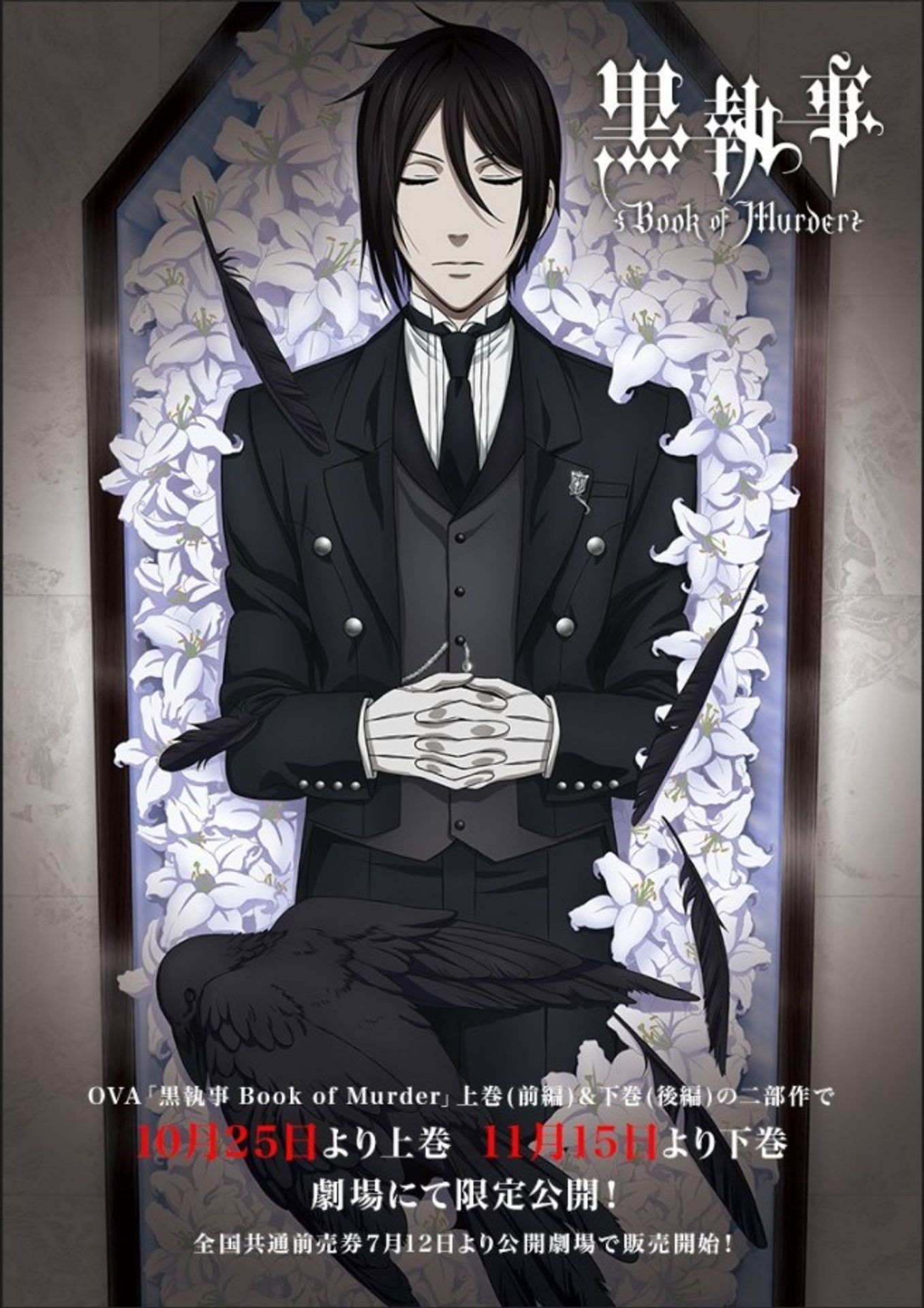 흑집사: Book of Murder