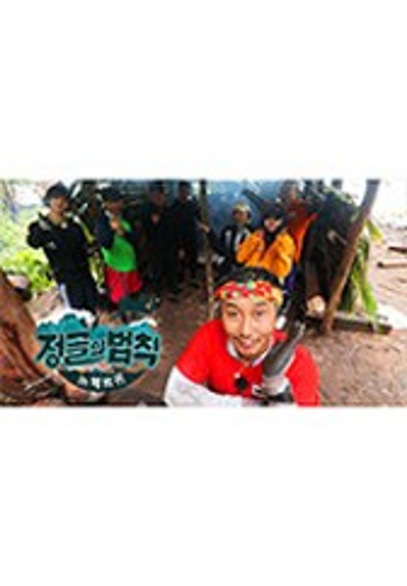 정글의 법칙 in 메르귀