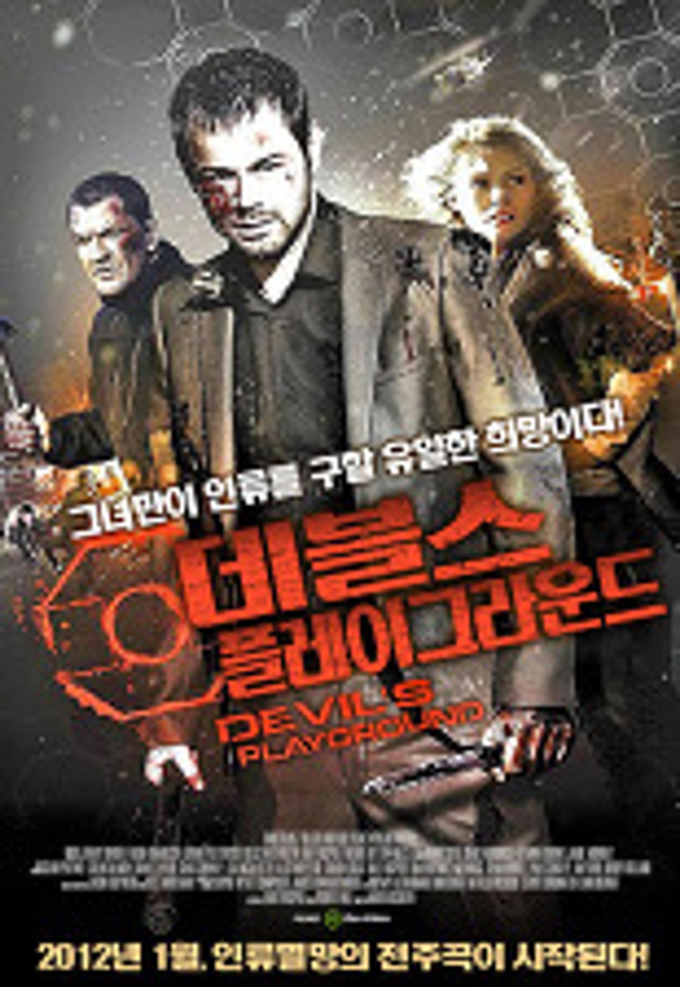 데블스 플레이그라운드