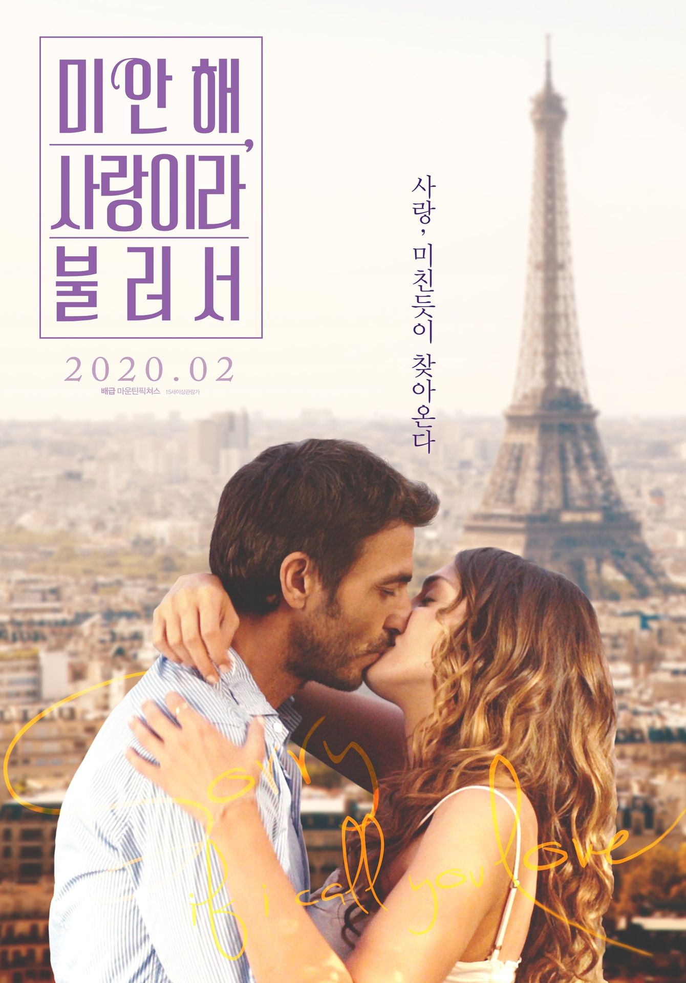 미안해 사랑이라 불러서