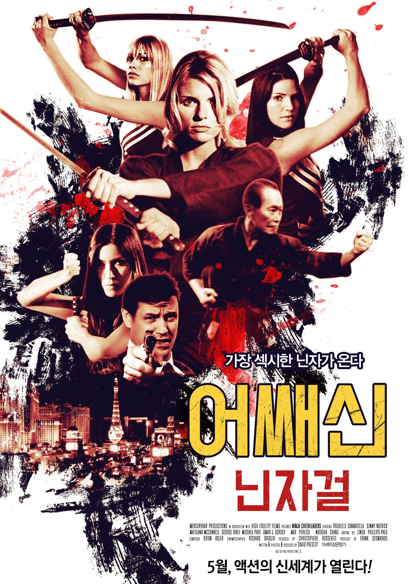 어쌔신: 닌자걸