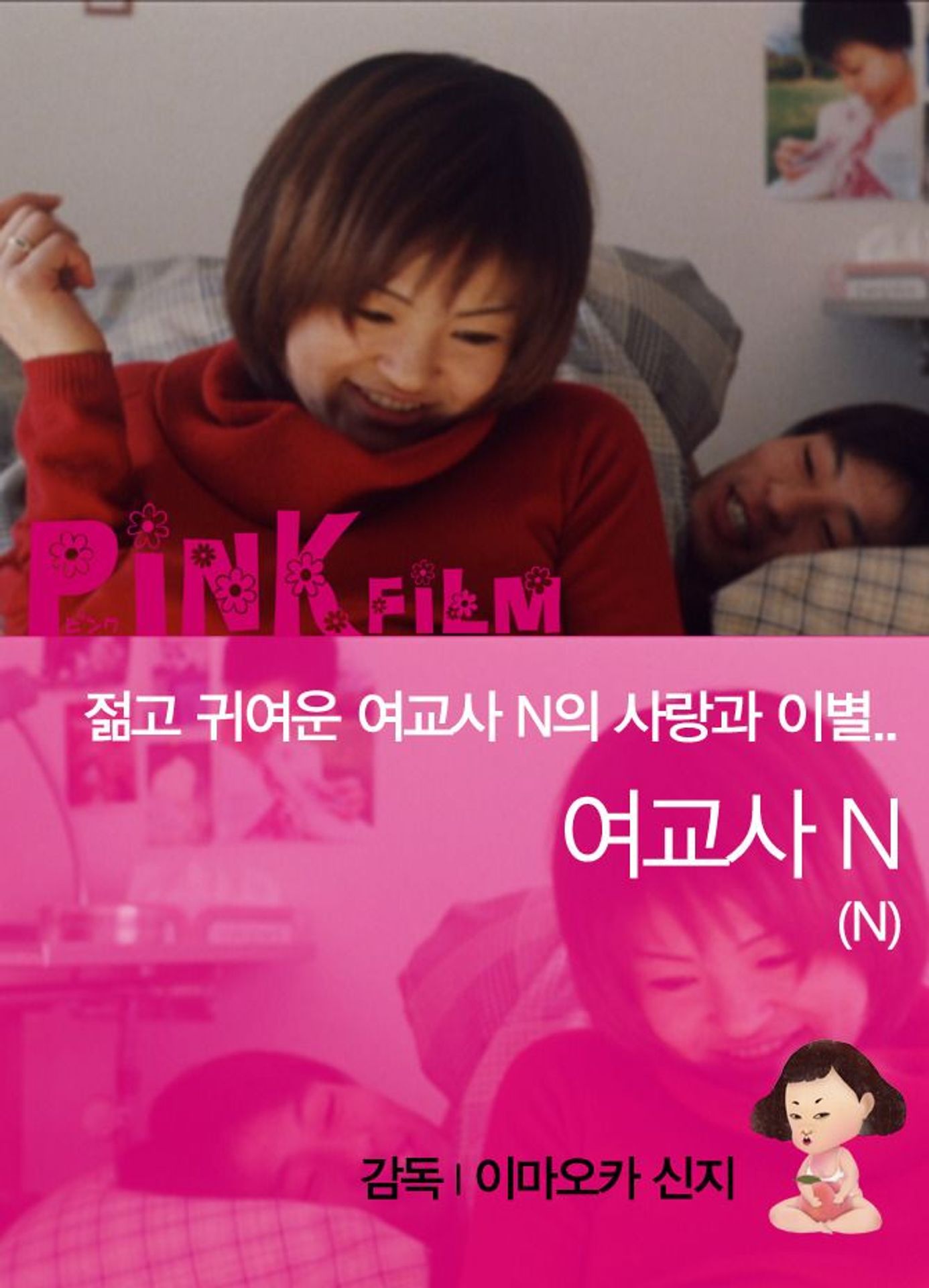여교사 N
