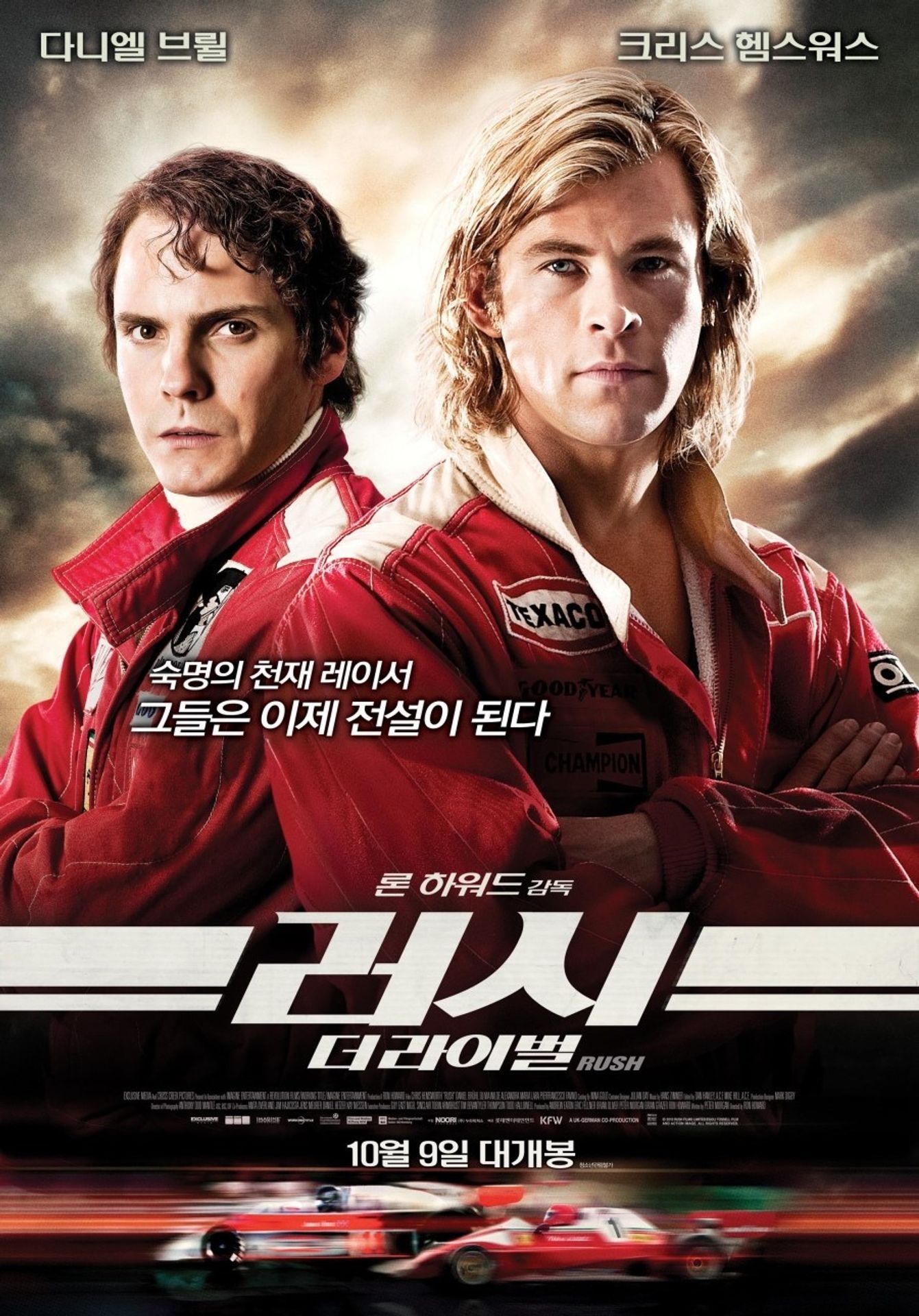 러시 : 더 라이벌